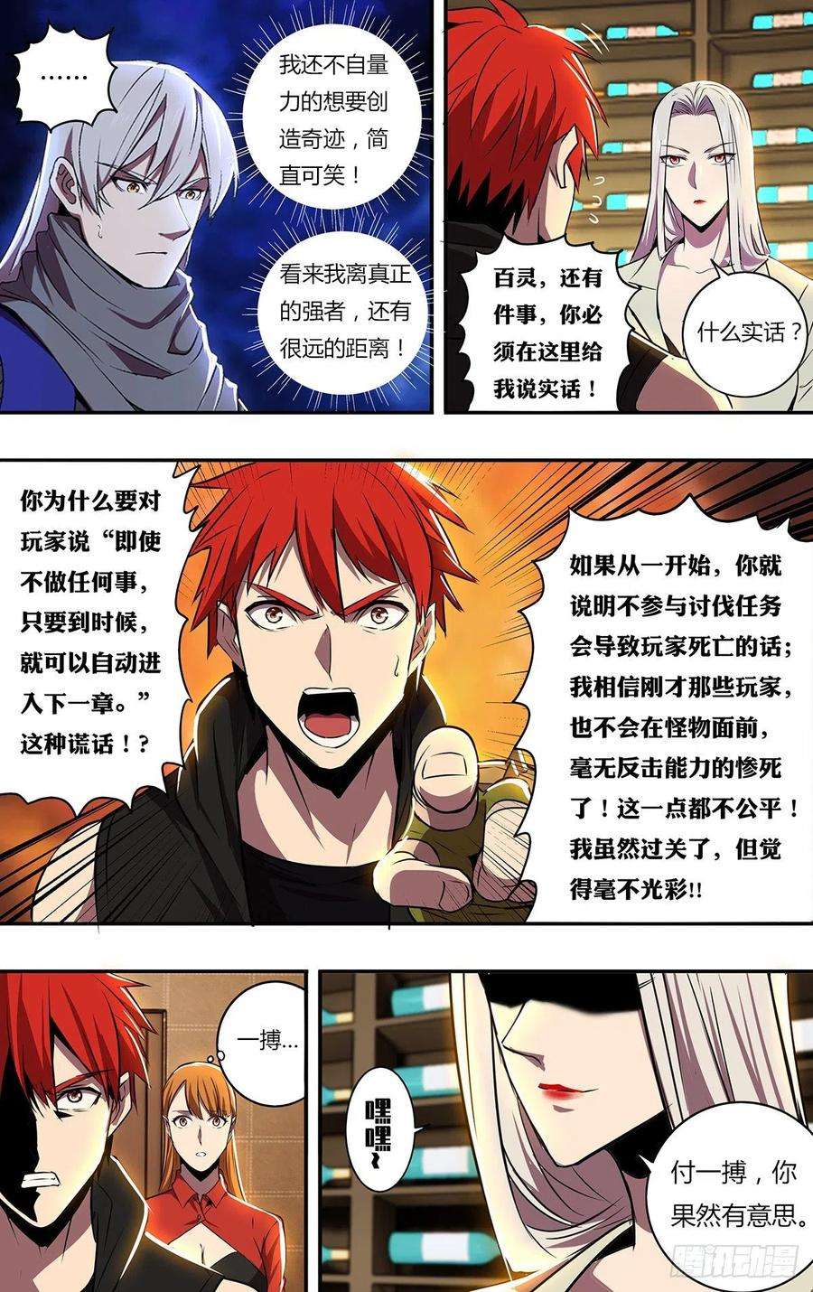 怪物领域185话（第二话章开启）