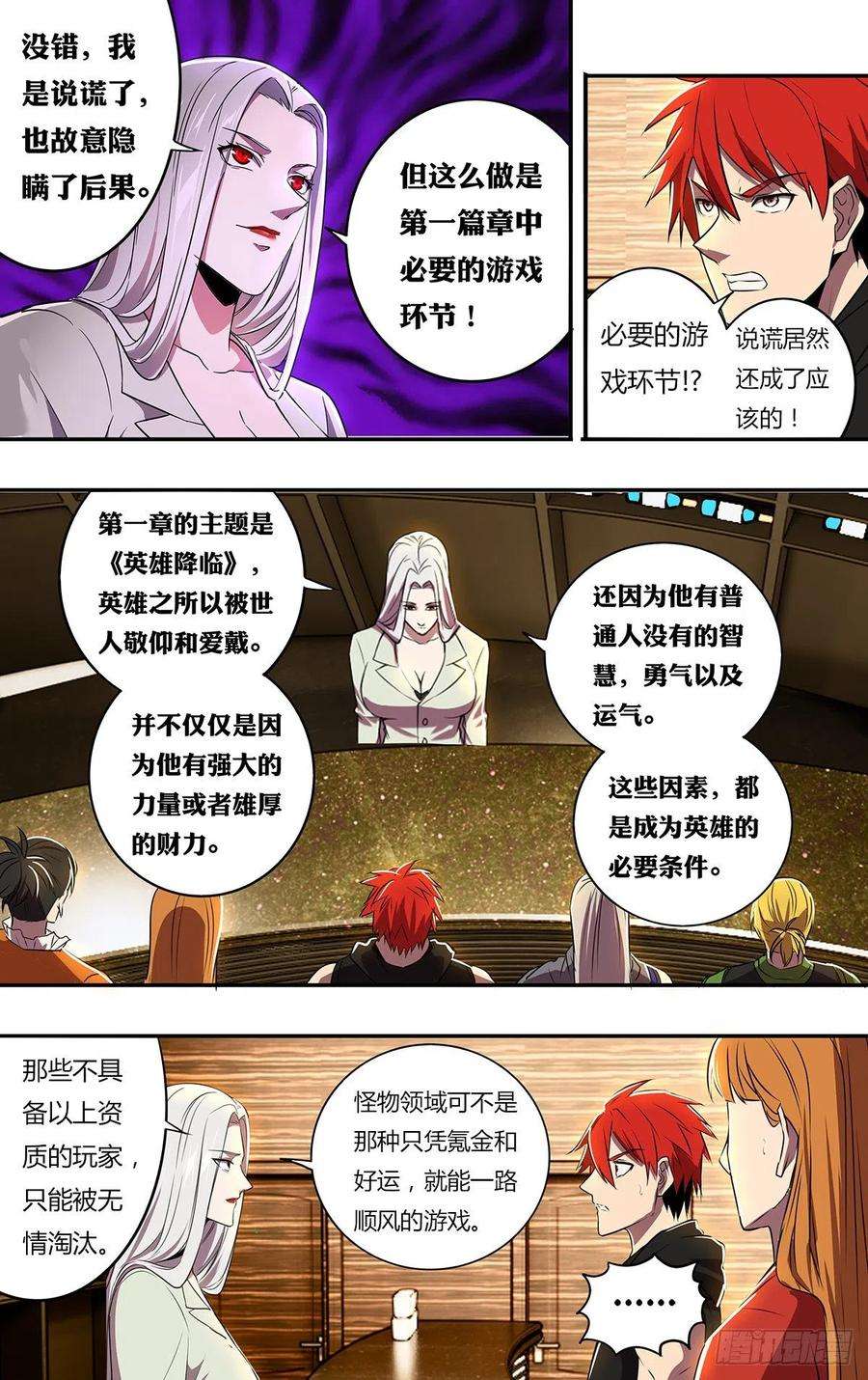 怪物领域185话（第二话章开启）