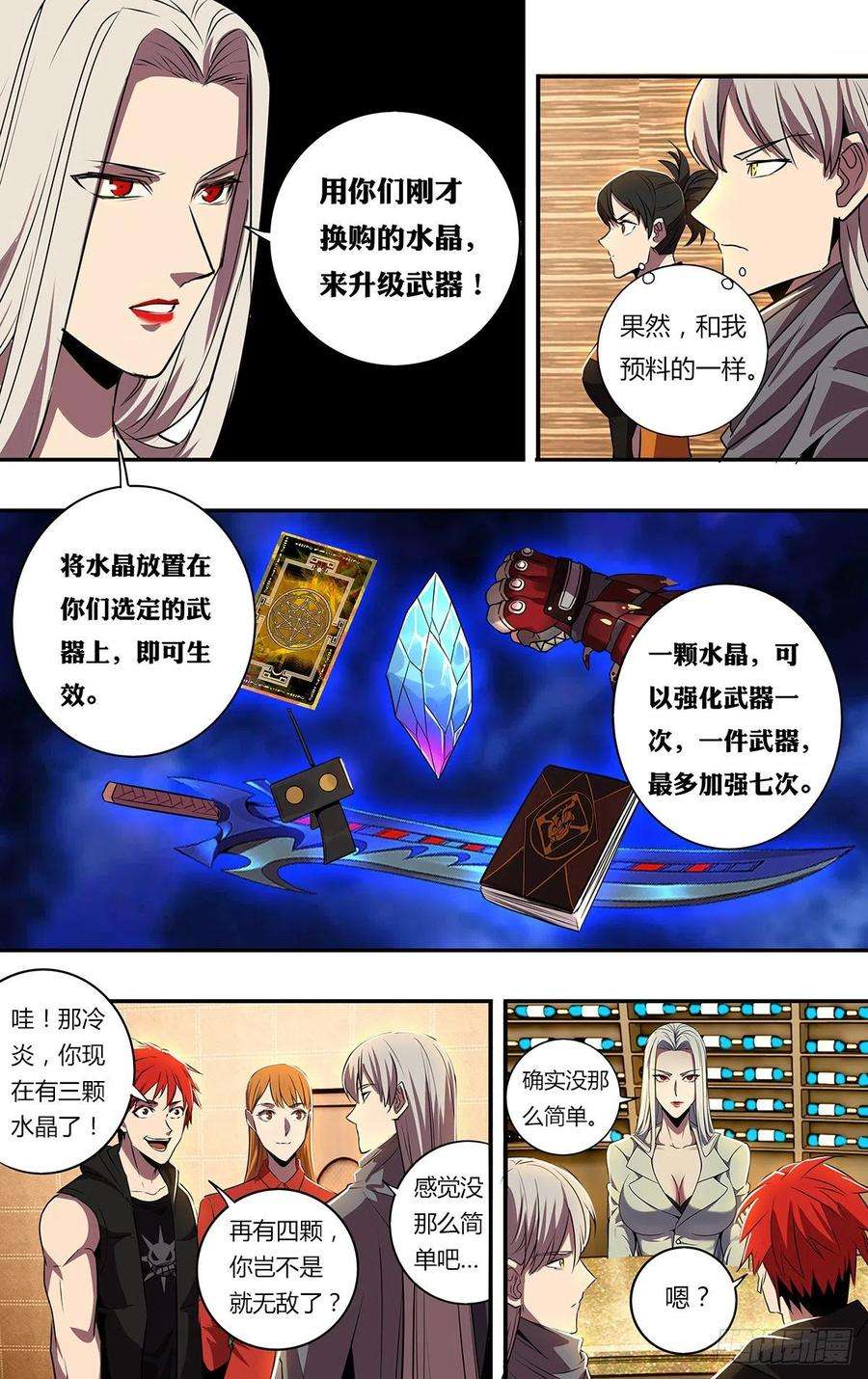 怪物领域186话（水晶的作用）