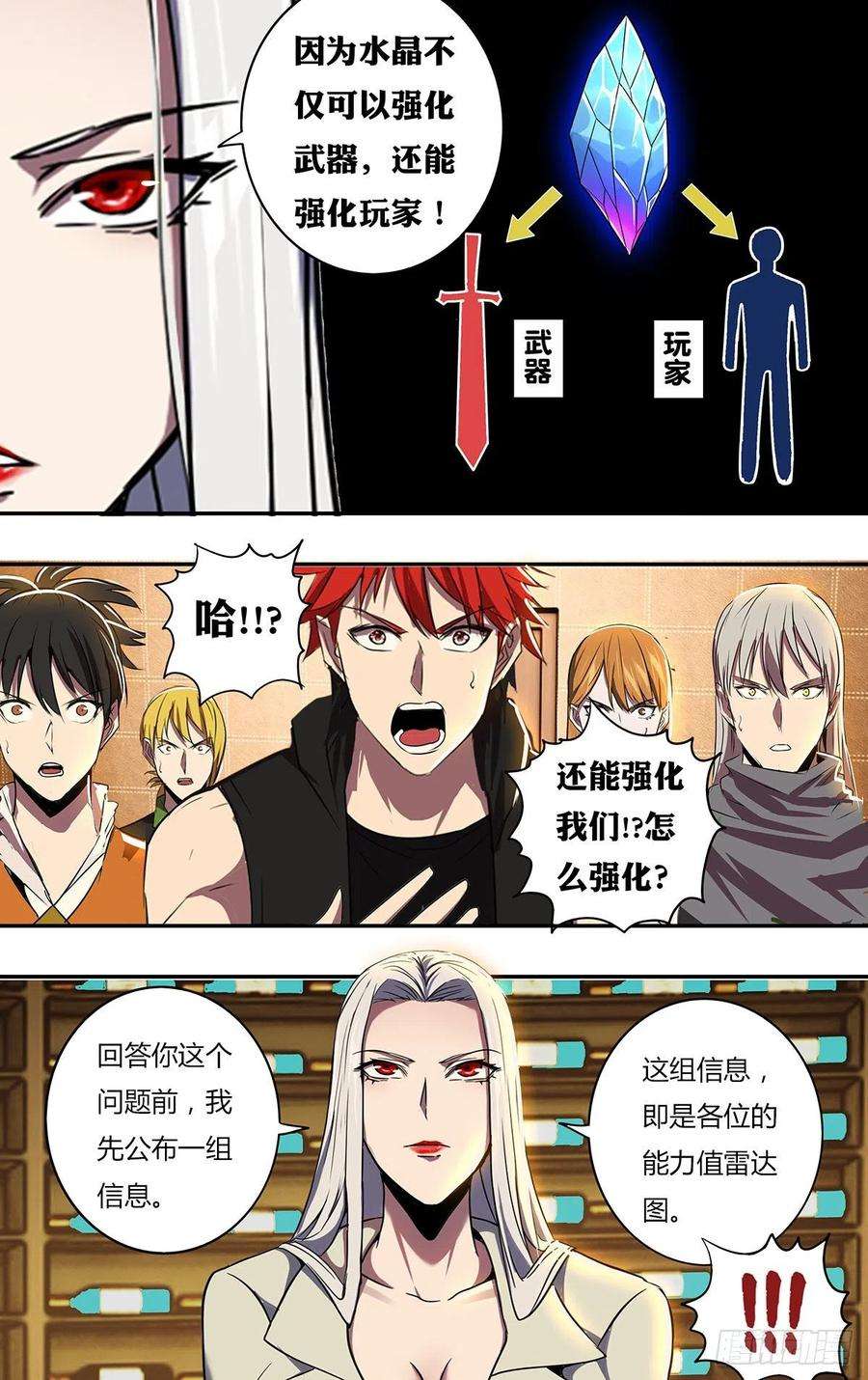 怪物领域186话（水晶的作用）