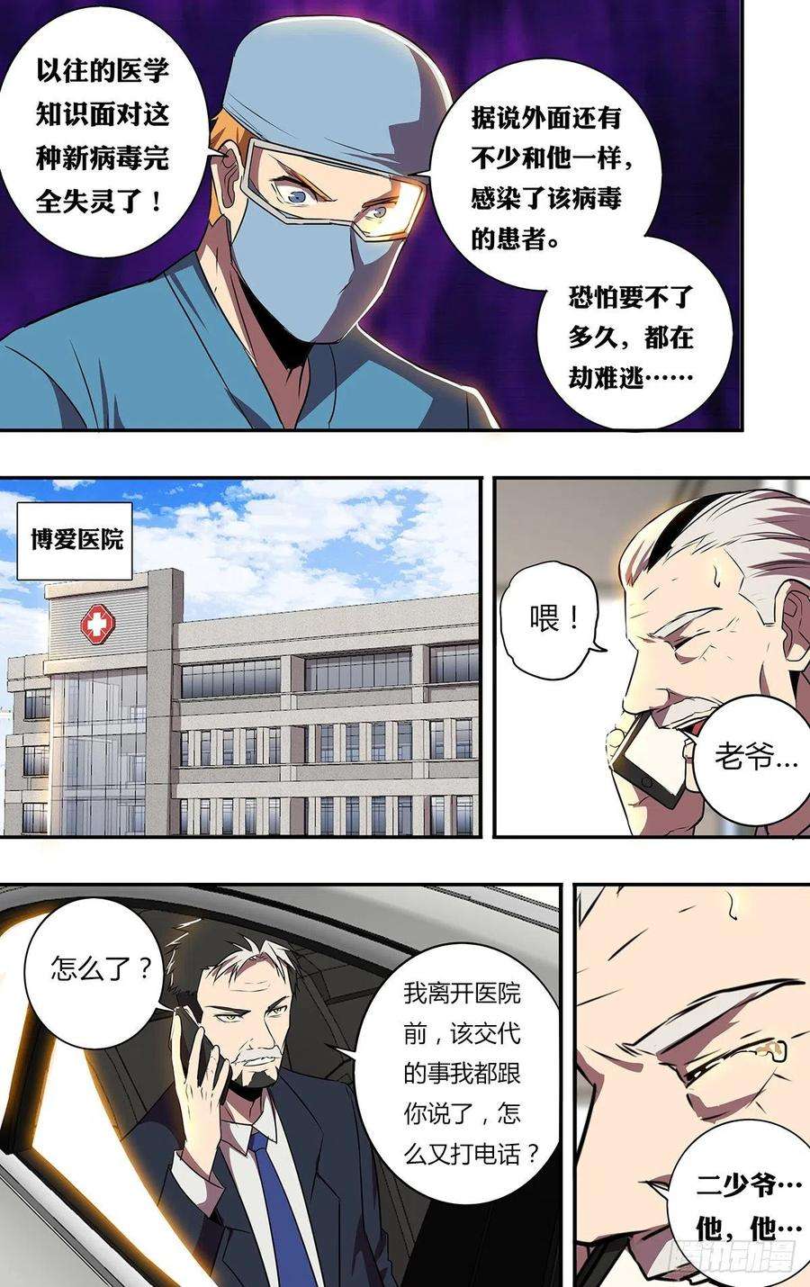 怪物领域186话（水晶的作用）