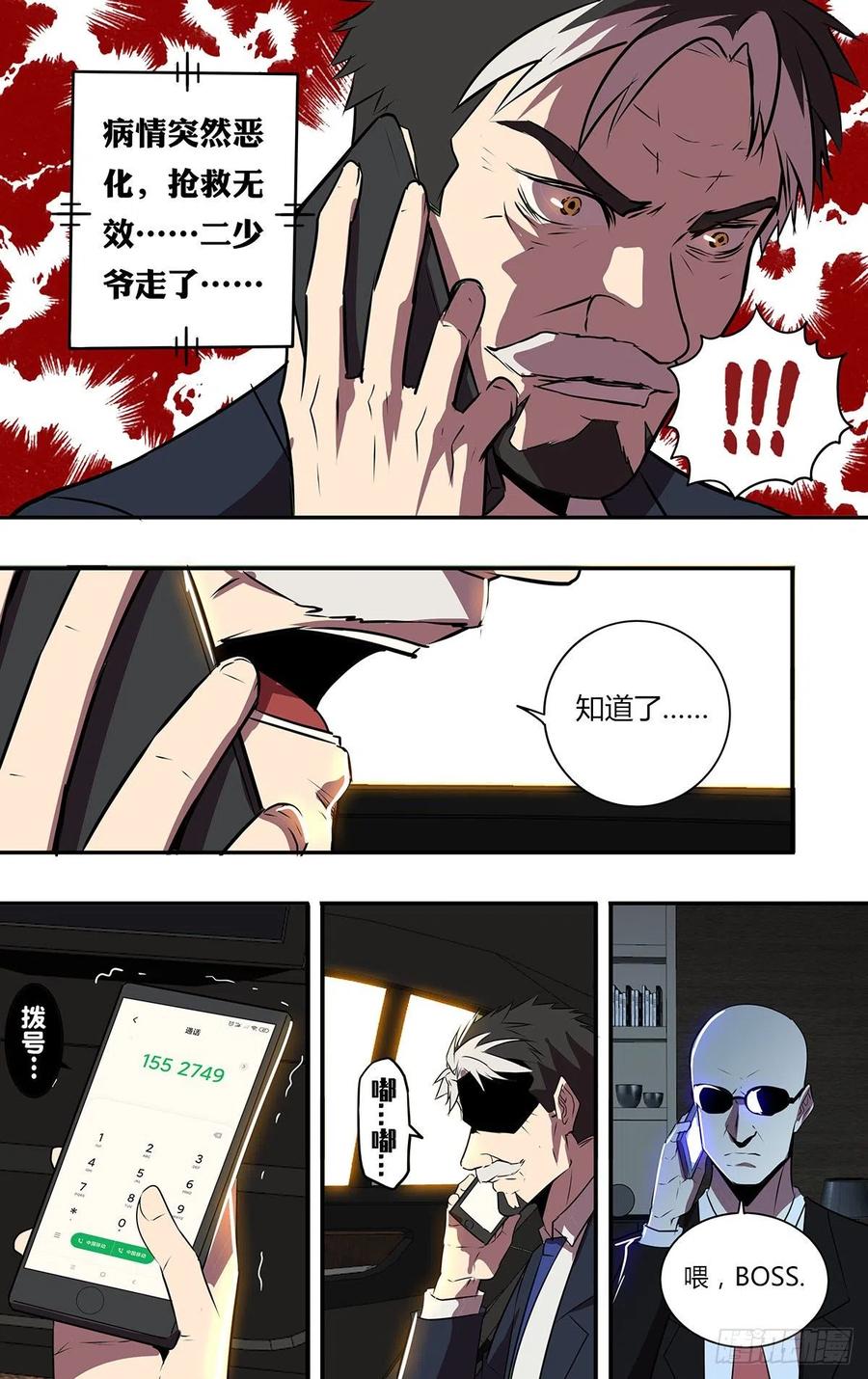 怪物领域186话（水晶的作用）