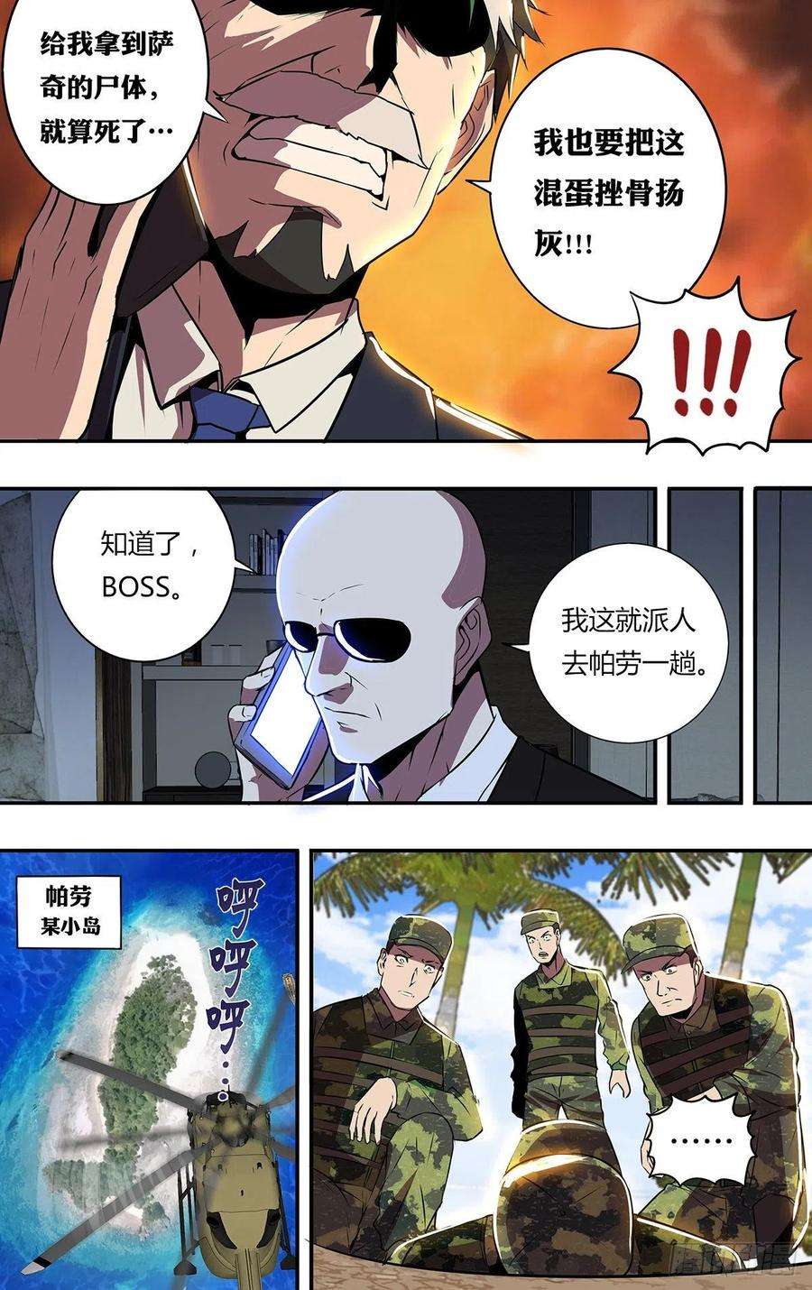 怪物领域186话（水晶的作用）