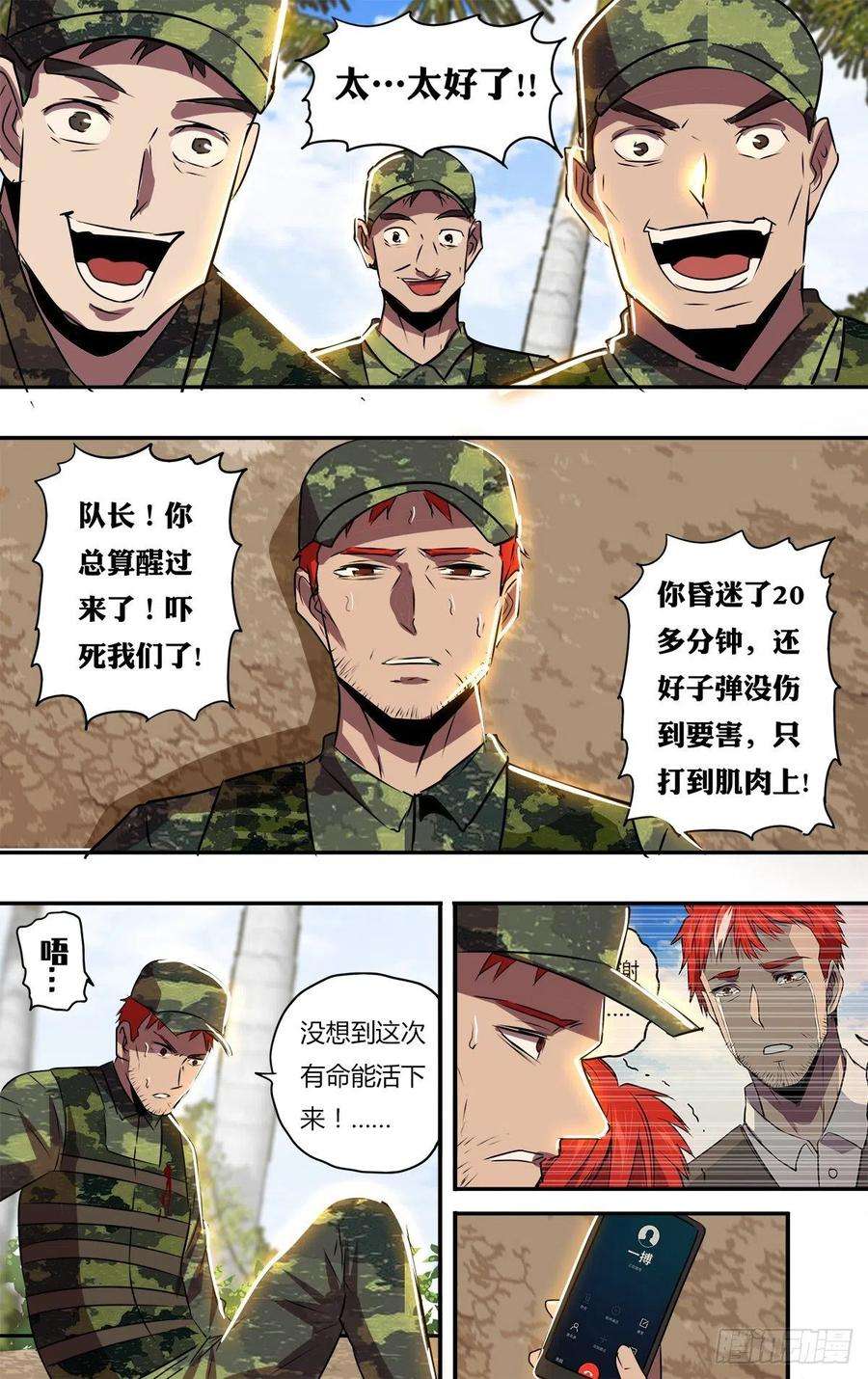 怪物领域186话（水晶的作用）