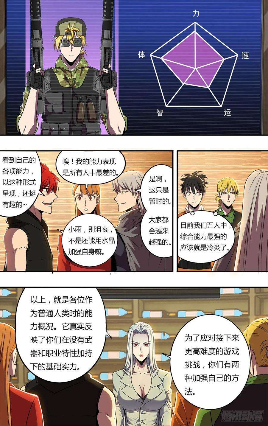 怪物领域187话（玩家排名）