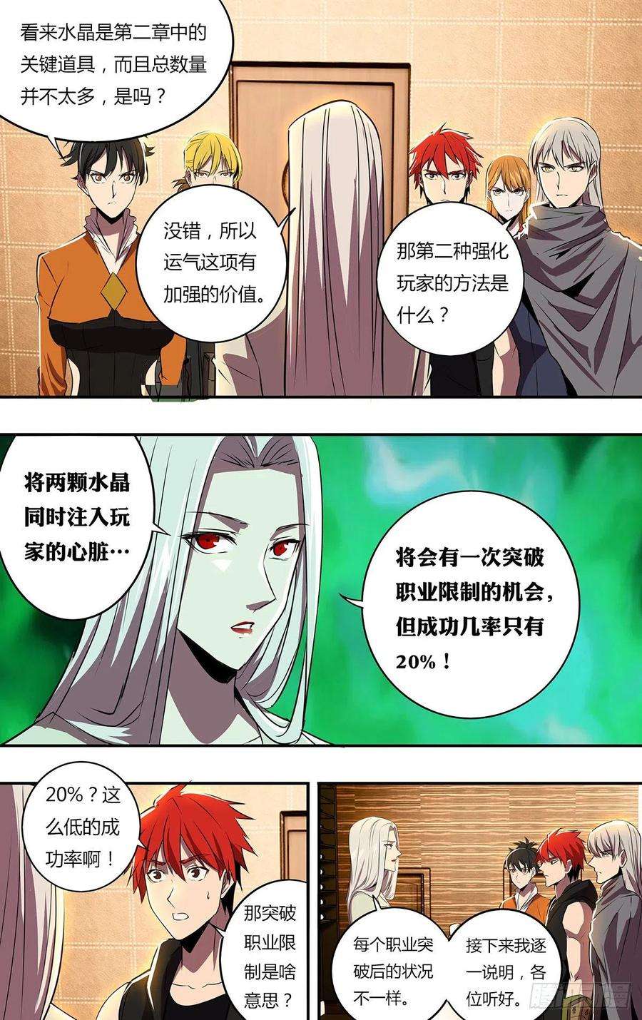 怪物领域187话（玩家排名）