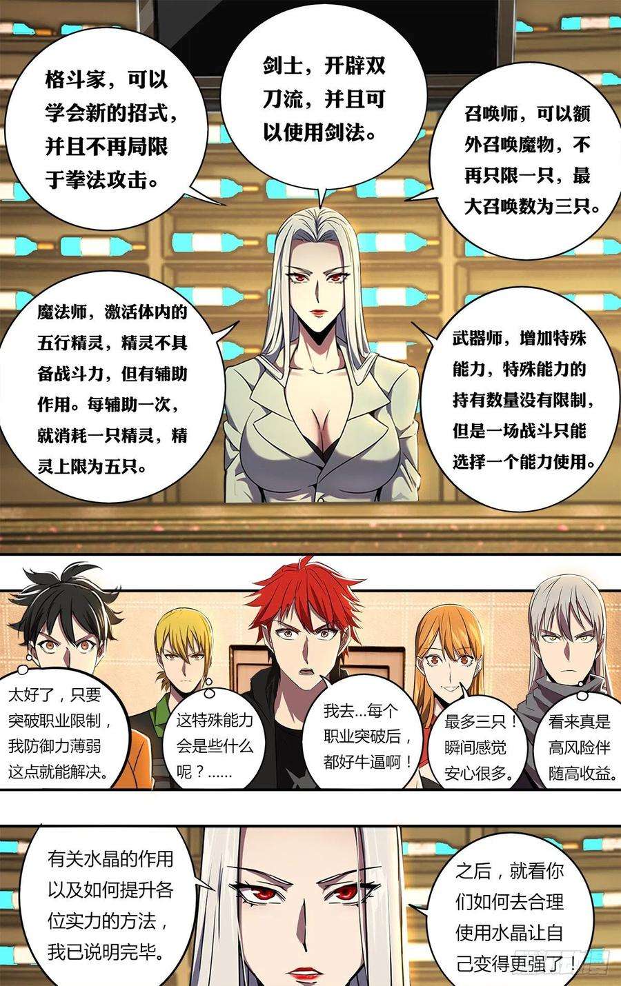 怪物领域187话（玩家排名）