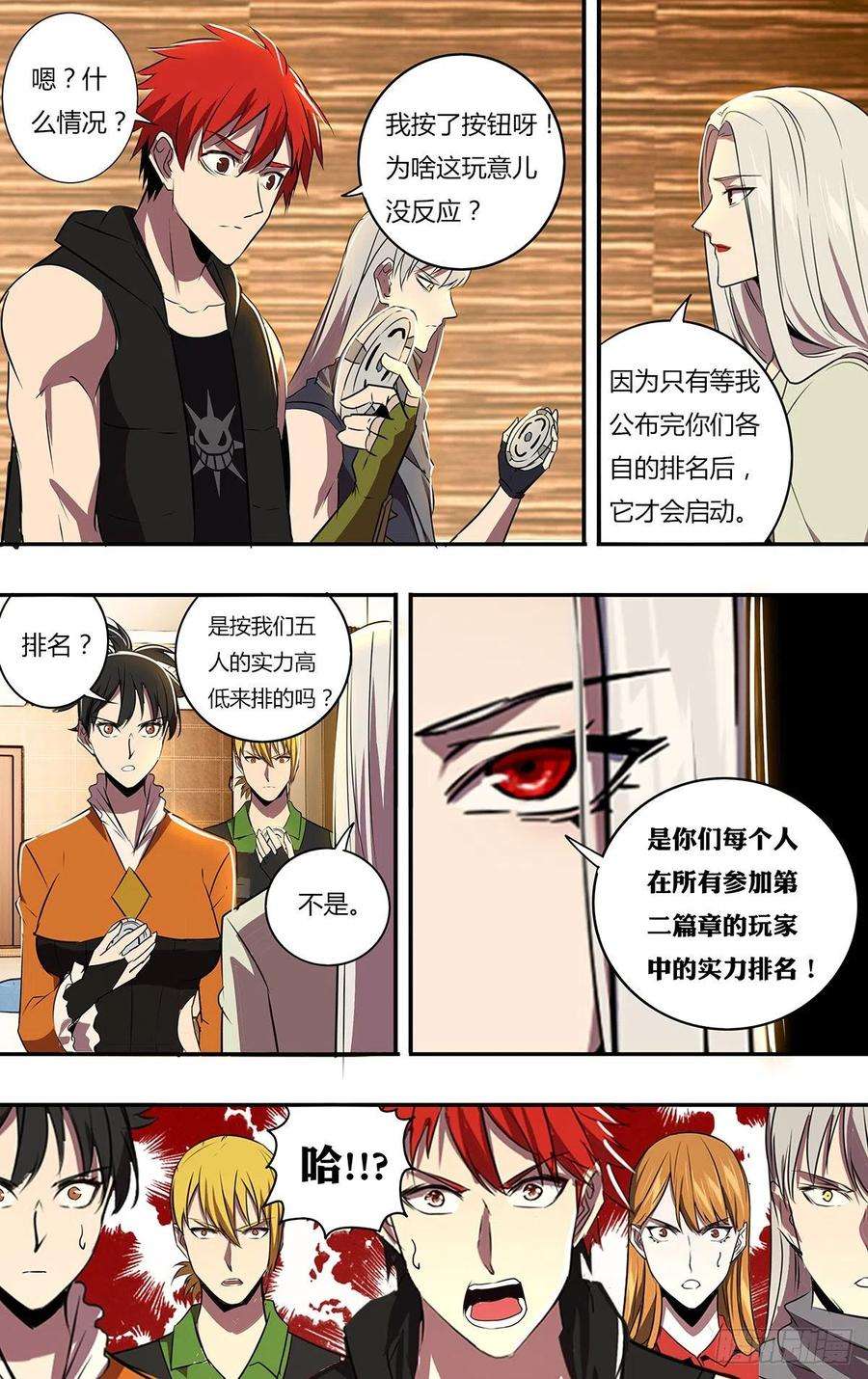 怪物领域187话（玩家排名）