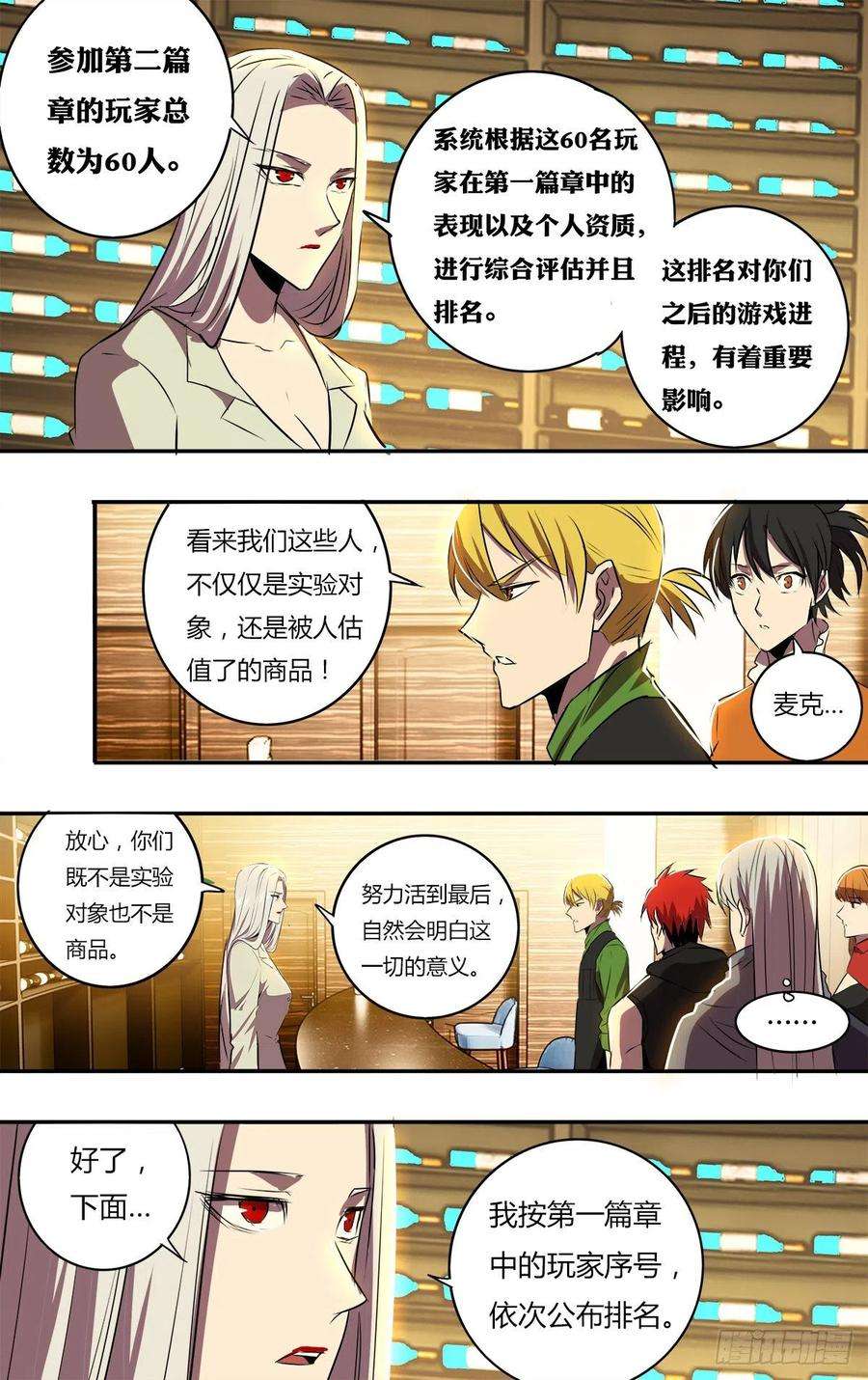 怪物领域187话（玩家排名）