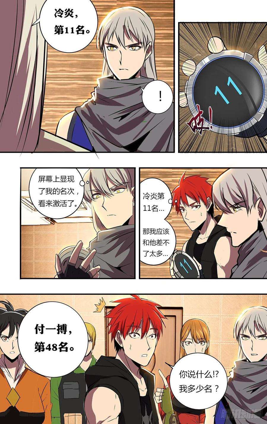 怪物领域187话（玩家排名）