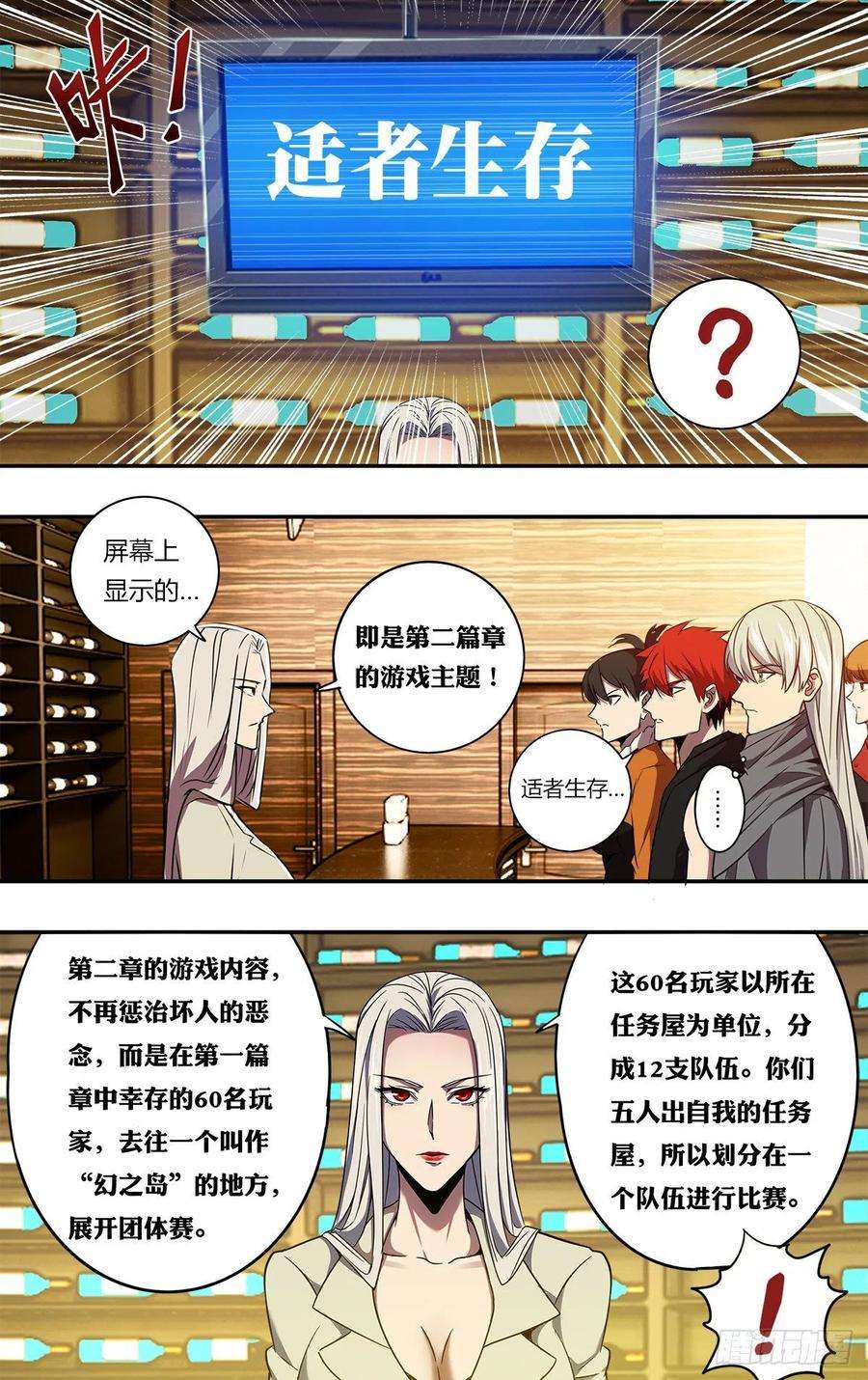 怪物领域188话（适者生存）