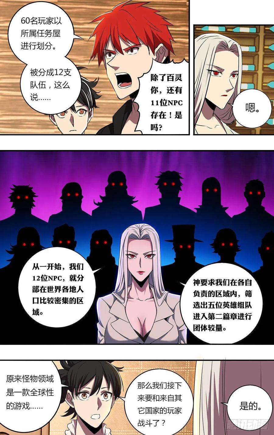 怪物领域188话（适者生存）