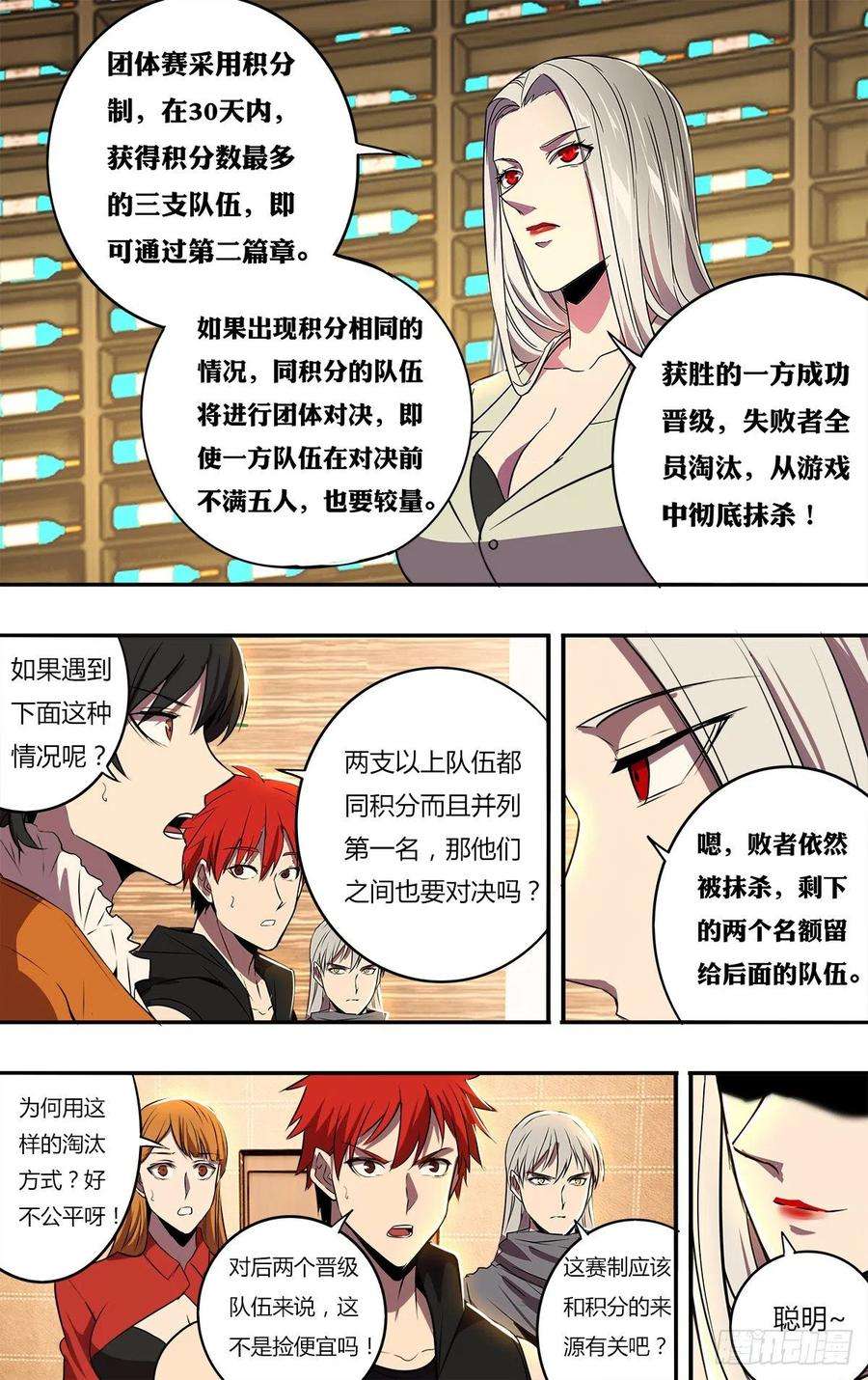 怪物领域188话（适者生存）