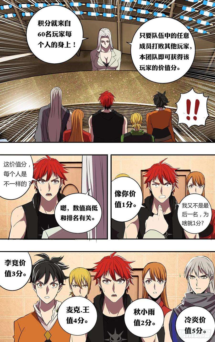 怪物领域188话（适者生存）