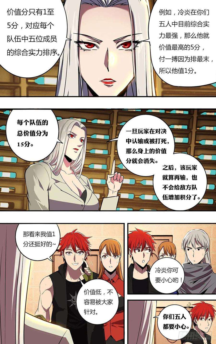 怪物领域188话（适者生存）