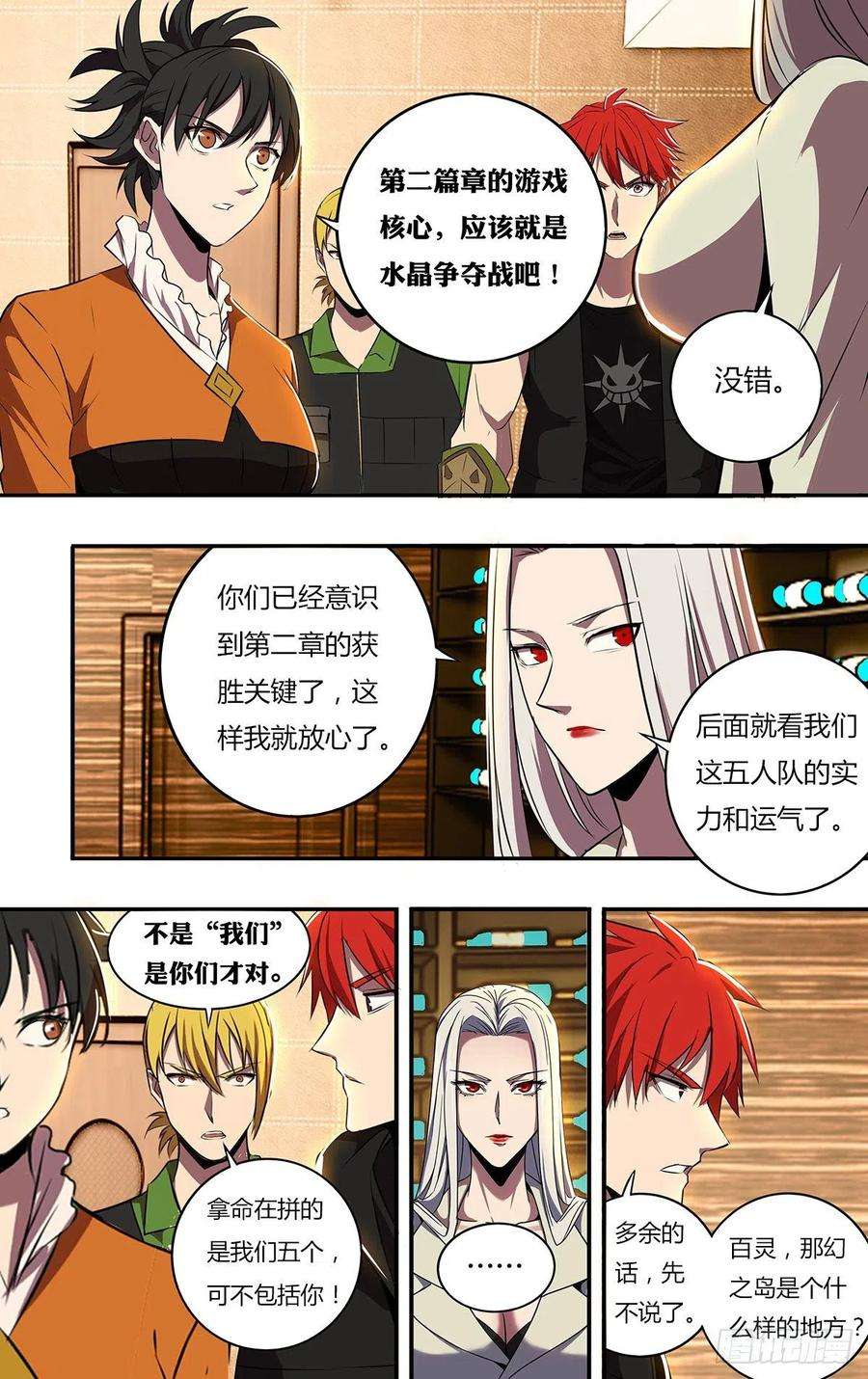 怪物领域188话（适者生存）