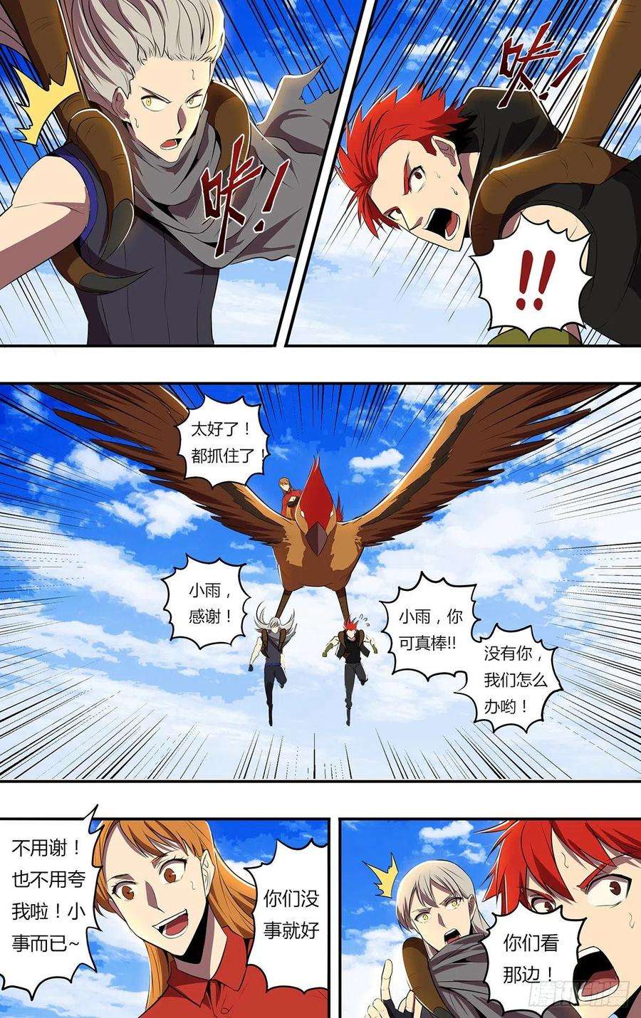 怪物领域189话（幻之岛）