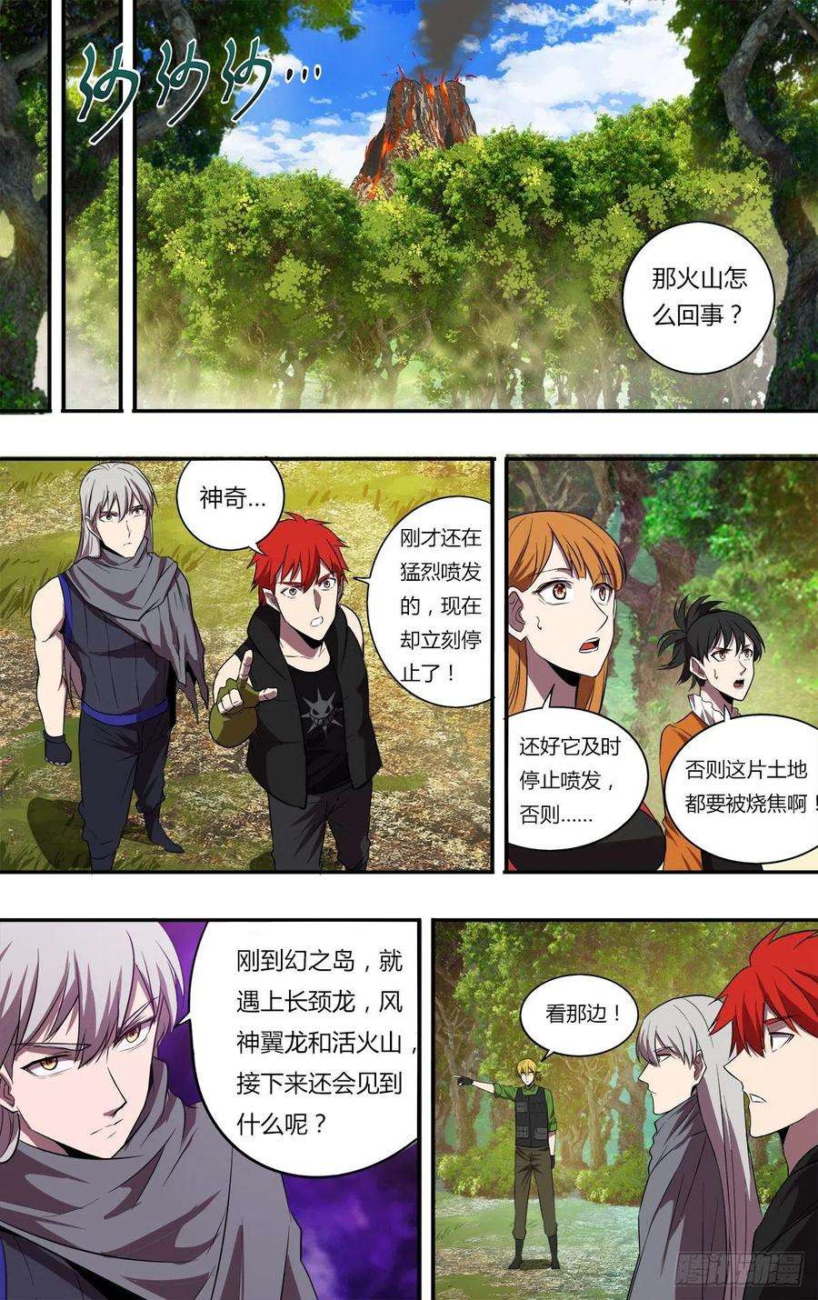 怪物领域190话（史前时代）