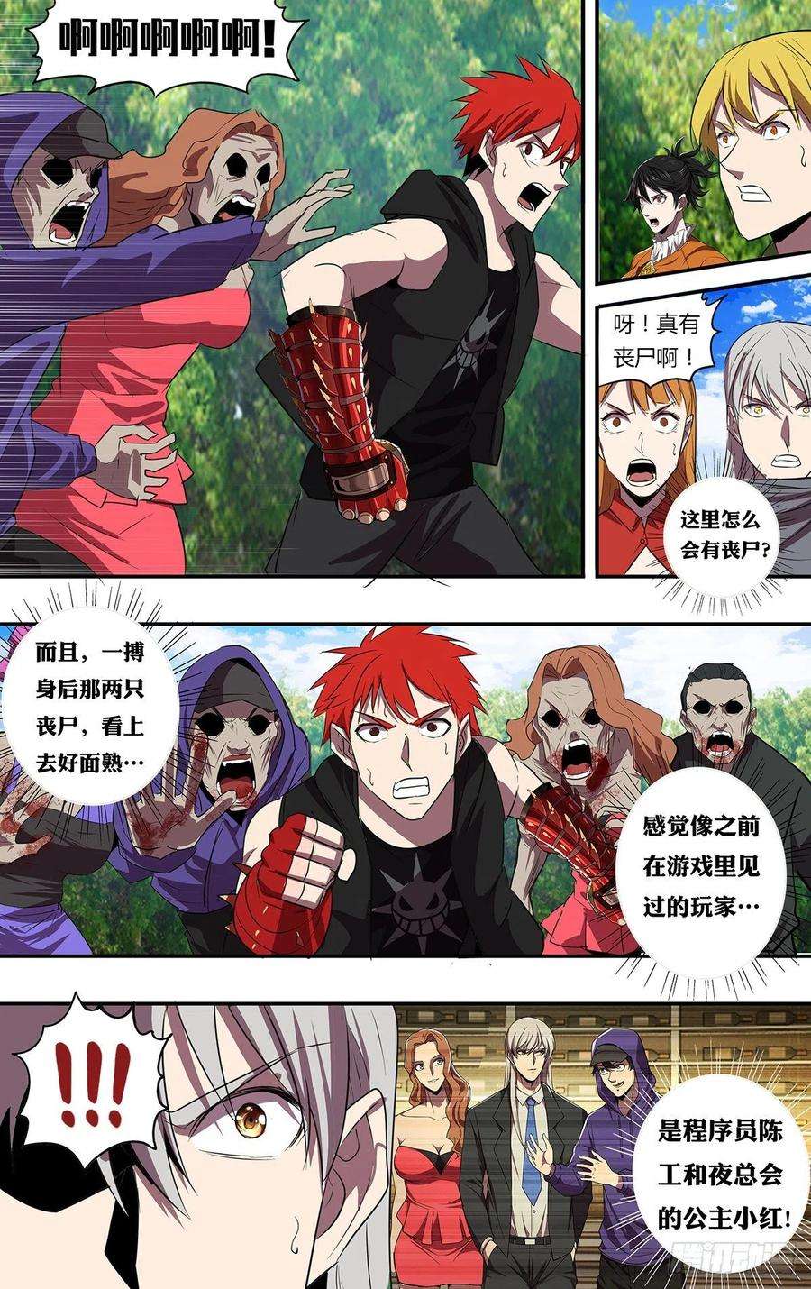 怪物领域190话（史前时代）