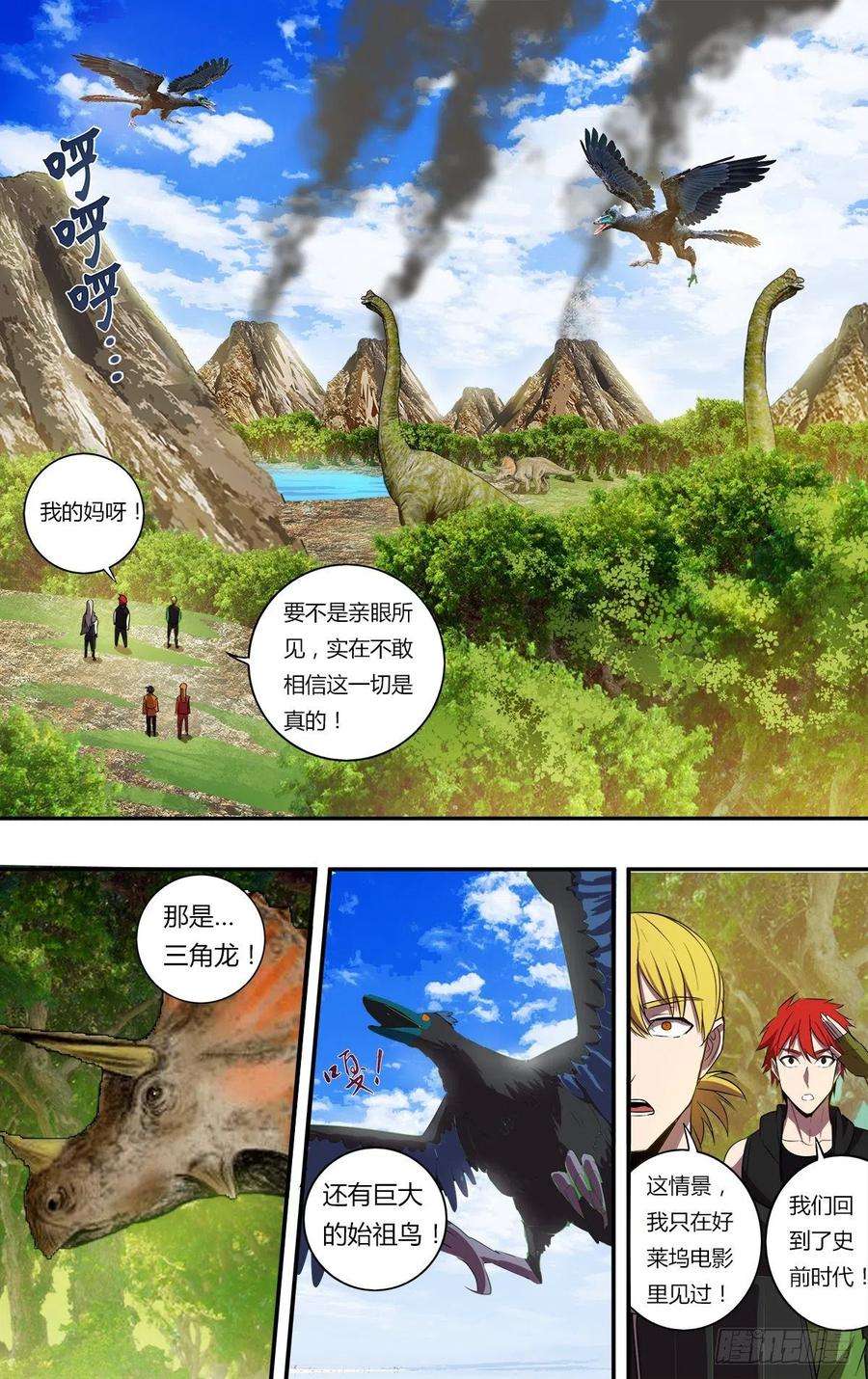 怪物领域190话（史前时代）