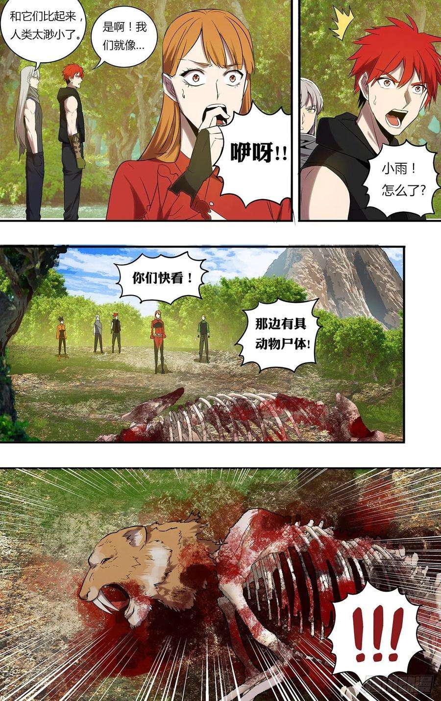 怪物领域190话（史前时代）