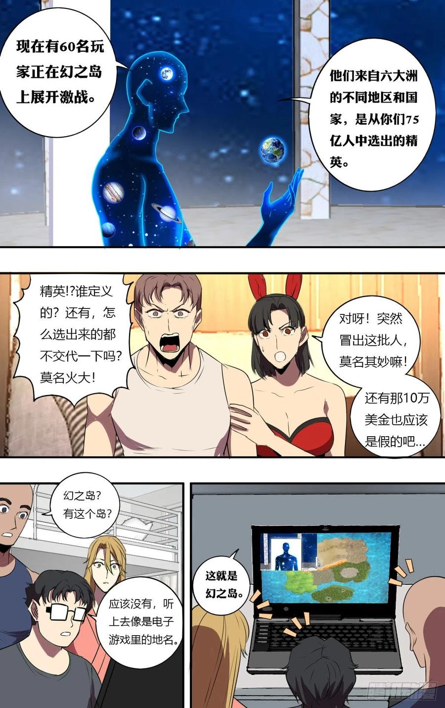 怪物领域192话（竞猜游戏）