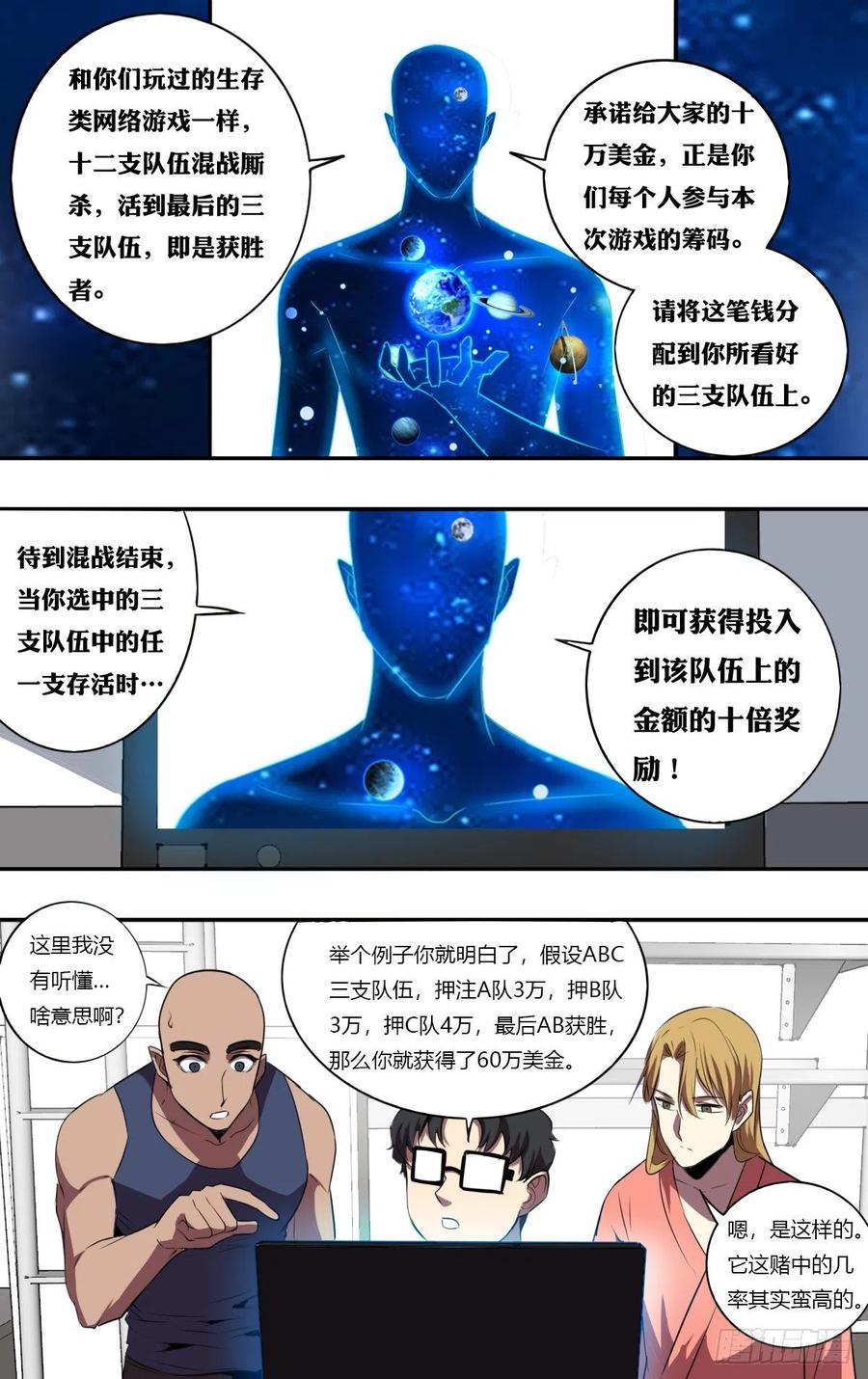 怪物领域192话（竞猜游戏）