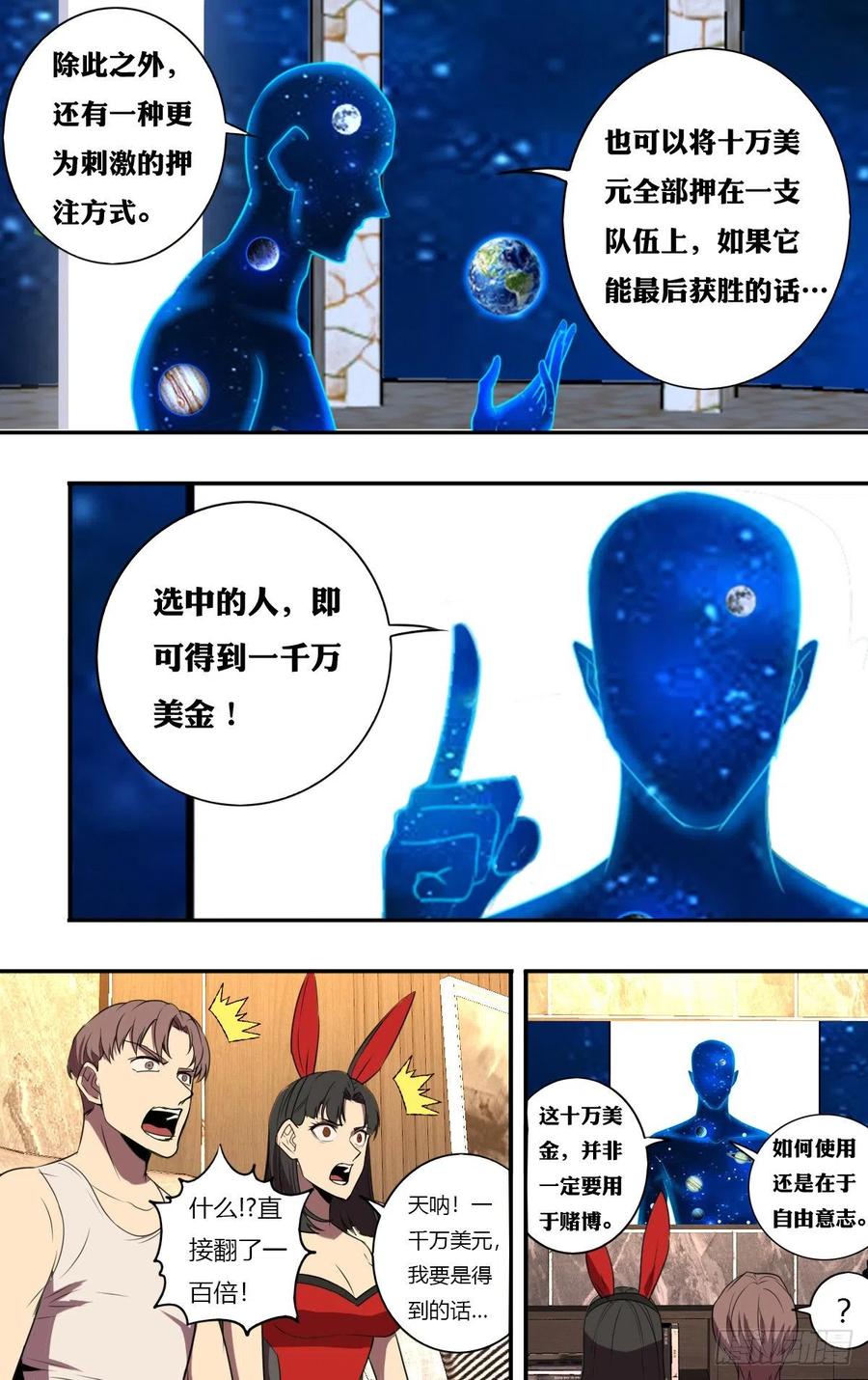 怪物领域192话（竞猜游戏）