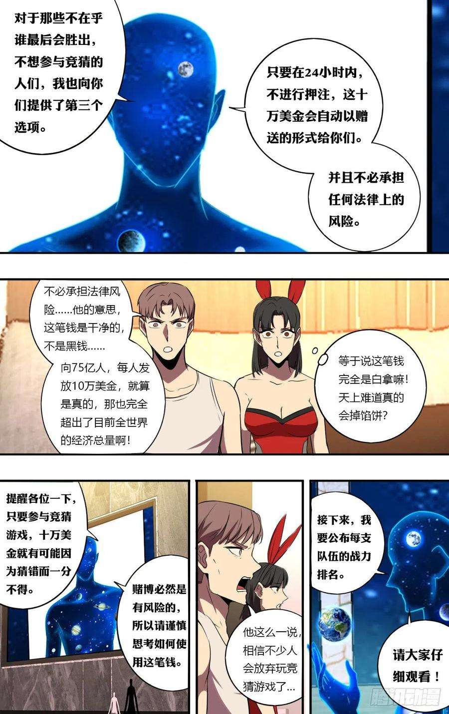 怪物领域192话（竞猜游戏）