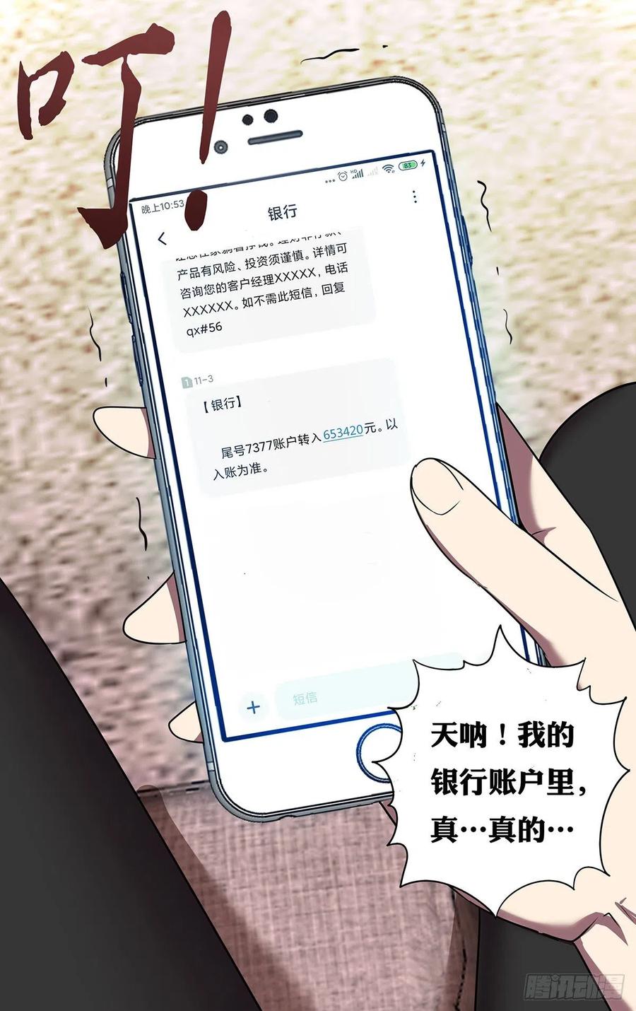 怪物领域193话（金钱欲望）