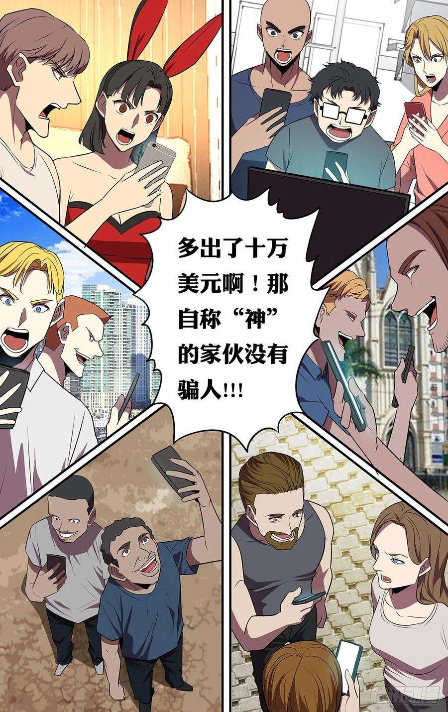 怪物领域193话（金钱欲望）