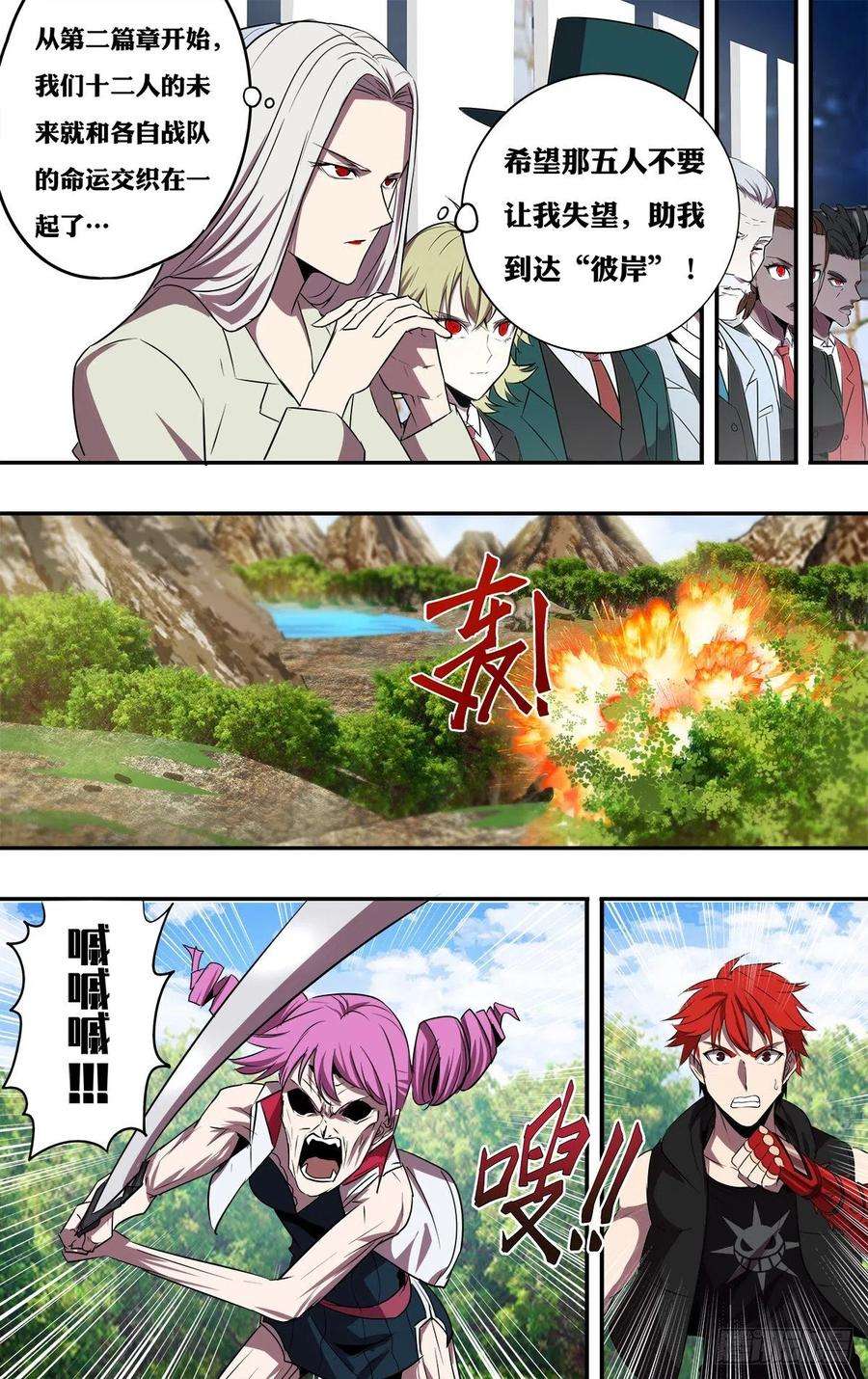 怪物领域193话（金钱欲望）