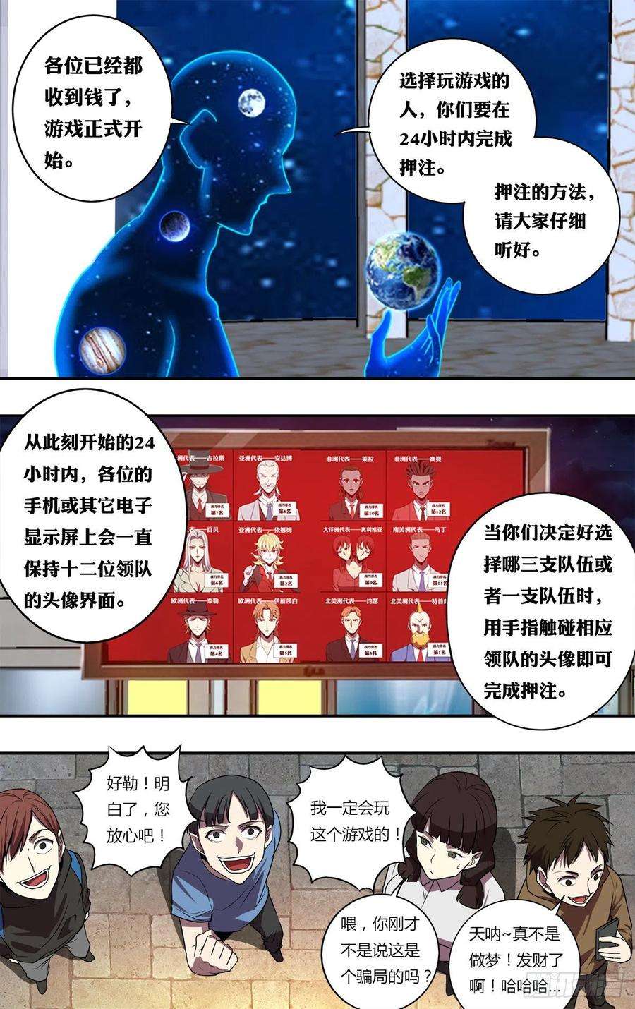 怪物领域193话（金钱欲望）