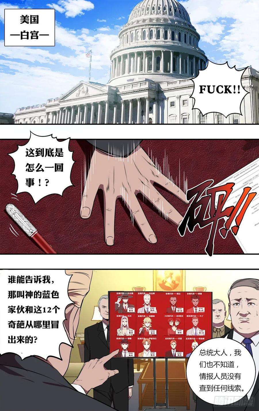 怪物领域193话（金钱欲望）