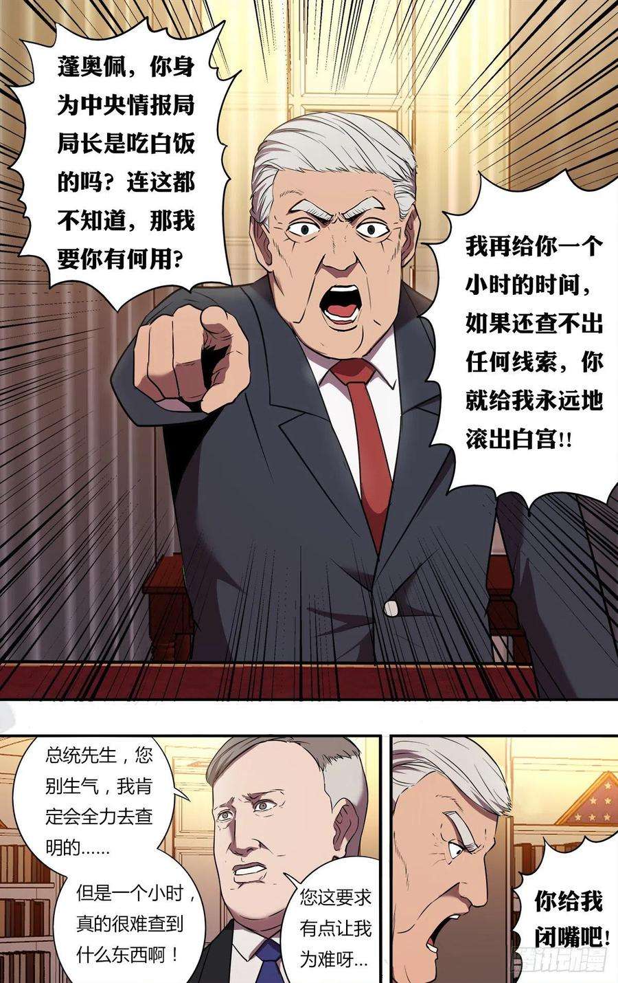 怪物领域193话（金钱欲望）