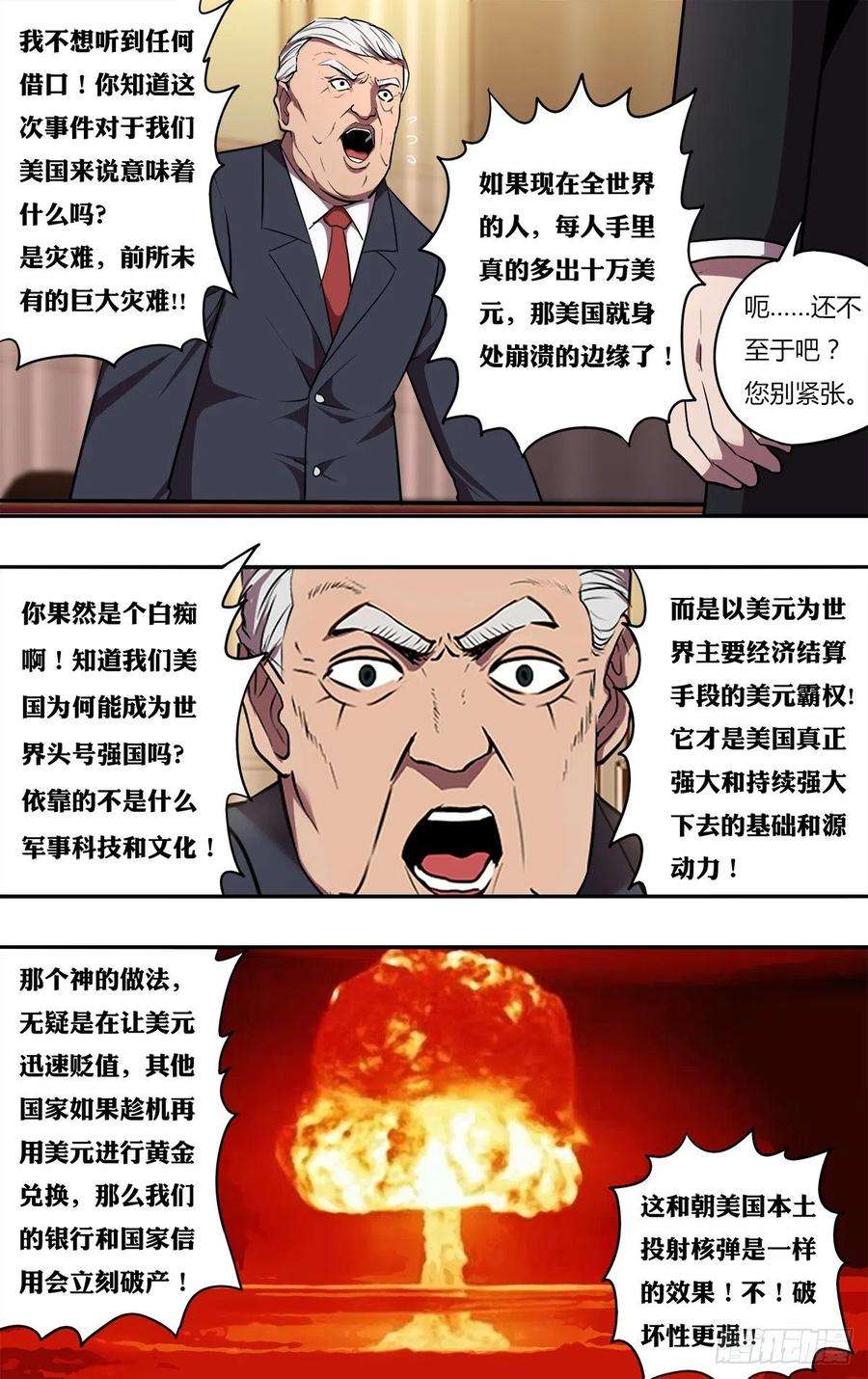 怪物领域193话（金钱欲望）