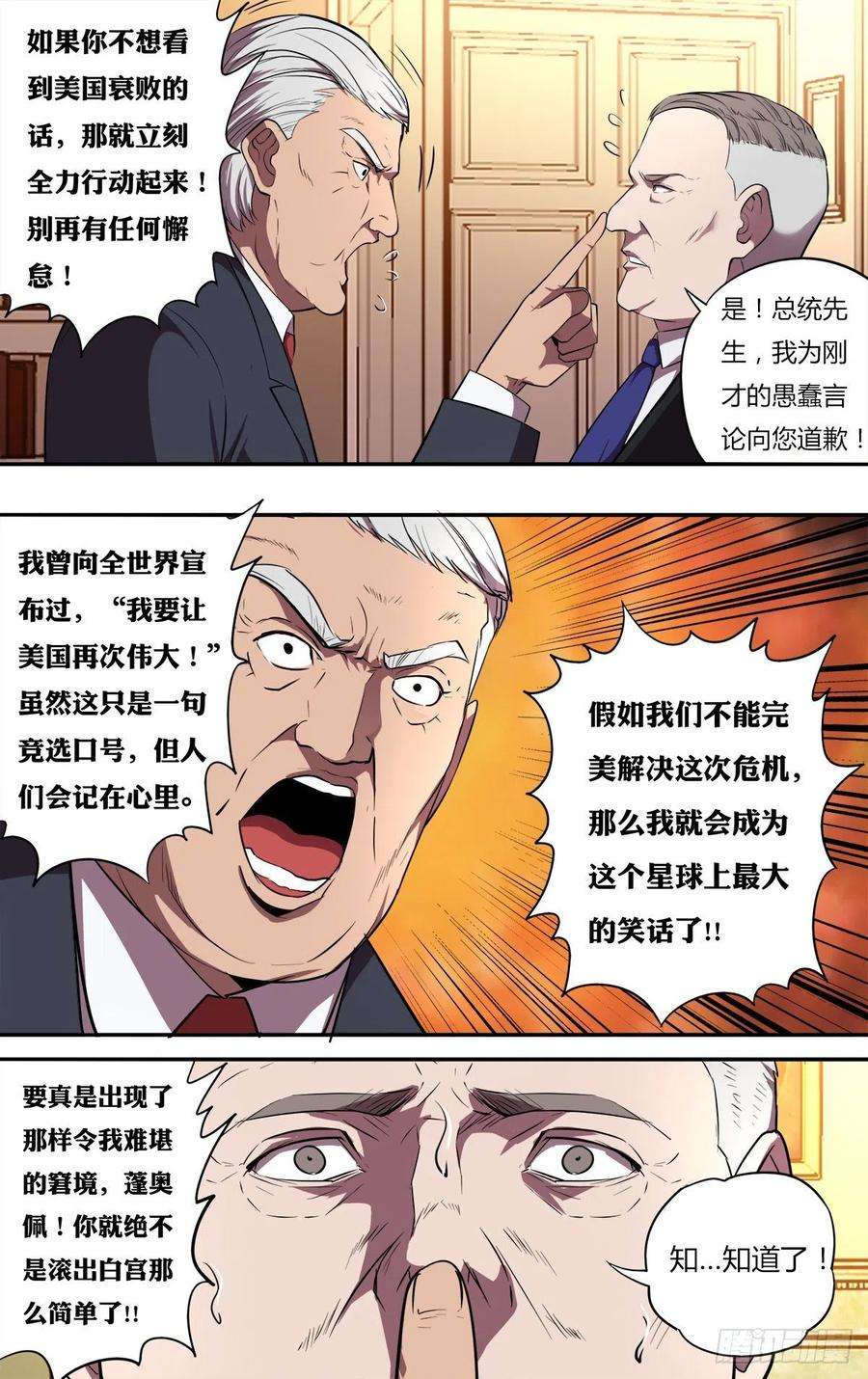 怪物领域193话（金钱欲望）