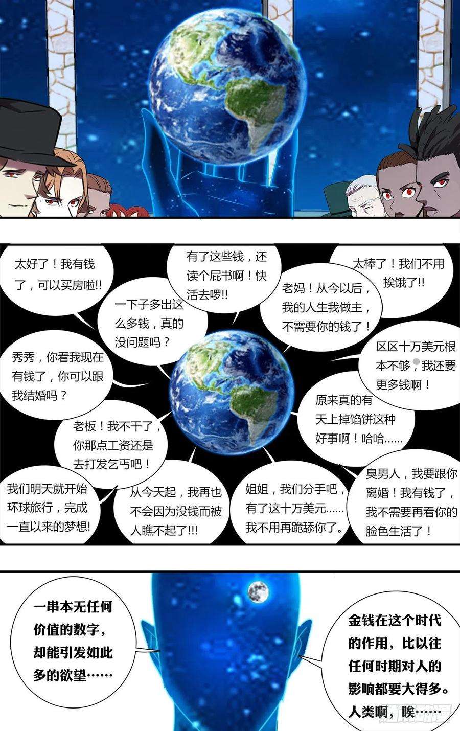 怪物领域193话（金钱欲望）