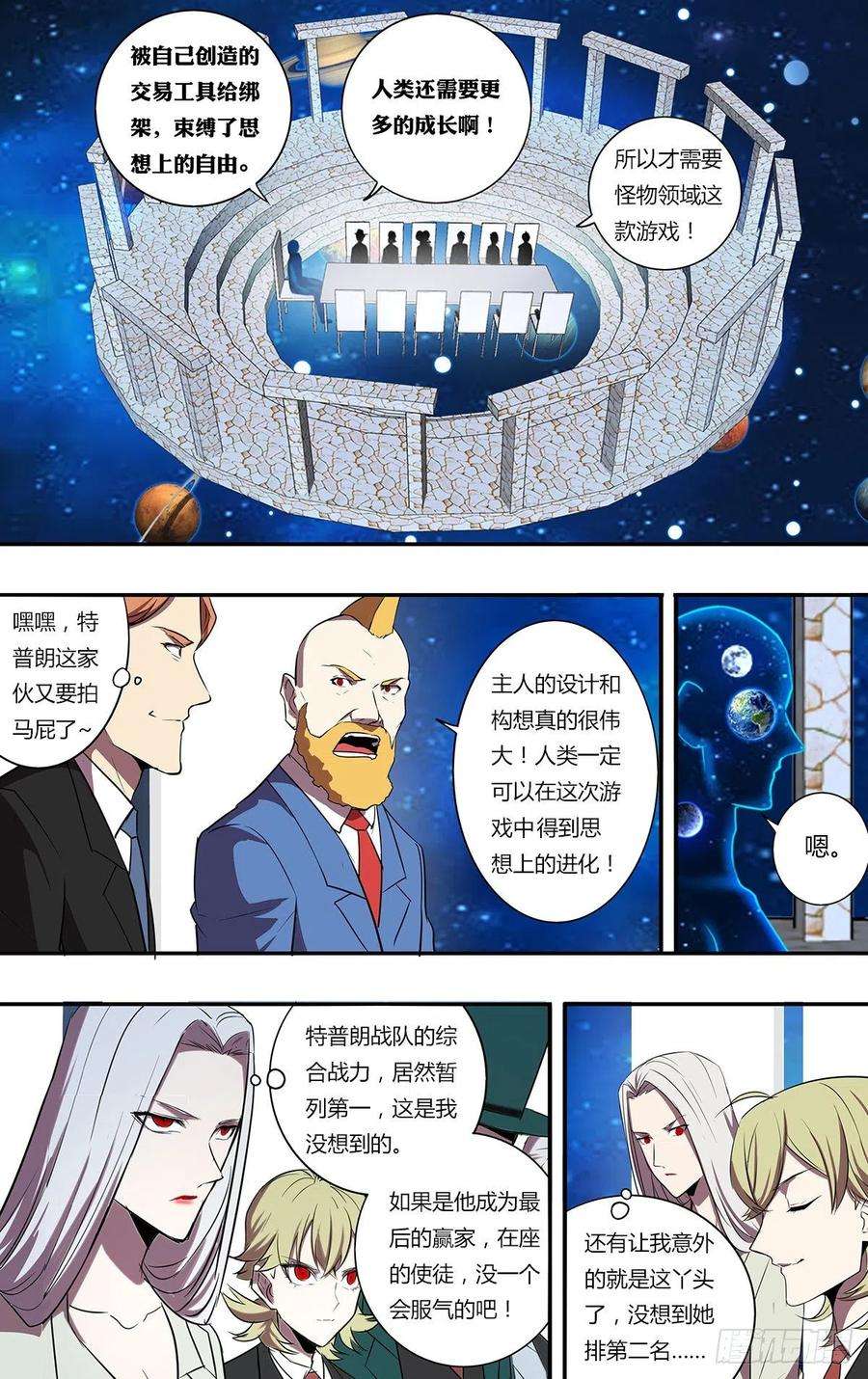 怪物领域193话（金钱欲望）