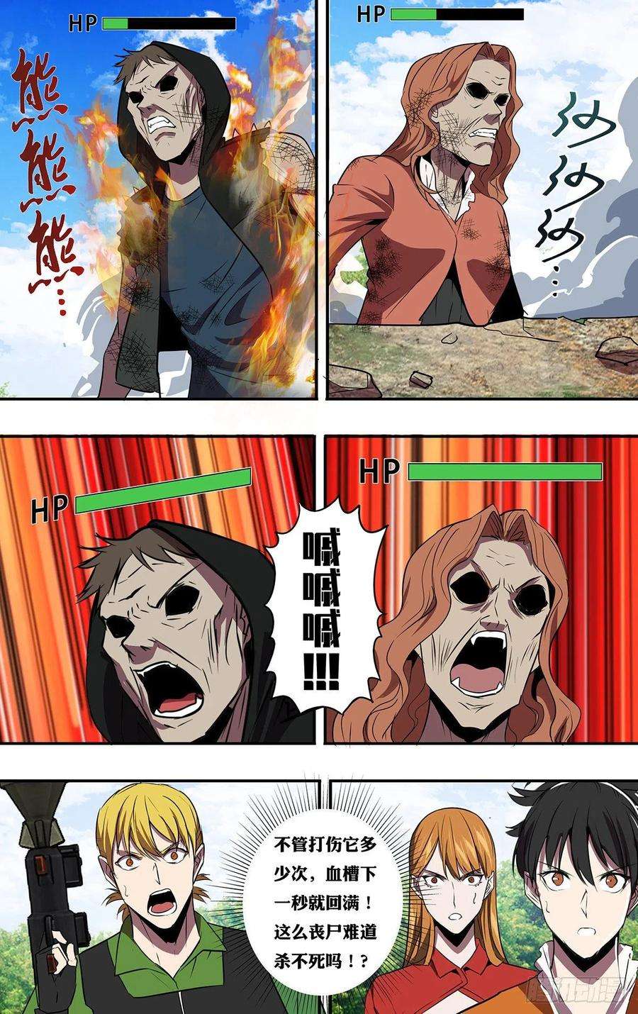 怪物领域194话（使用水晶）