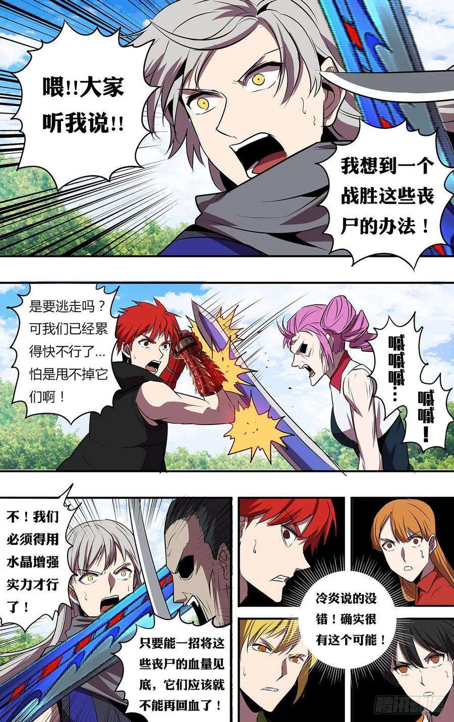 怪物领域194话（使用水晶）