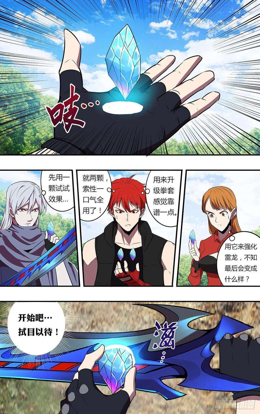 怪物领域194话（使用水晶）