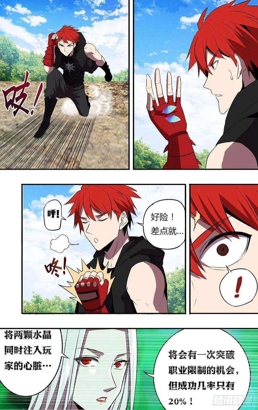 怪物领域195话（大显神威）