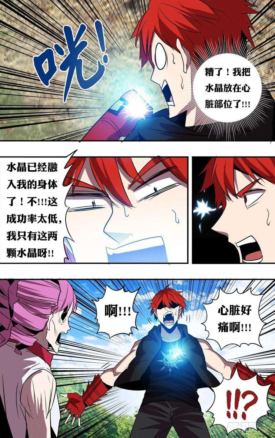 怪物领域195话（大显神威）