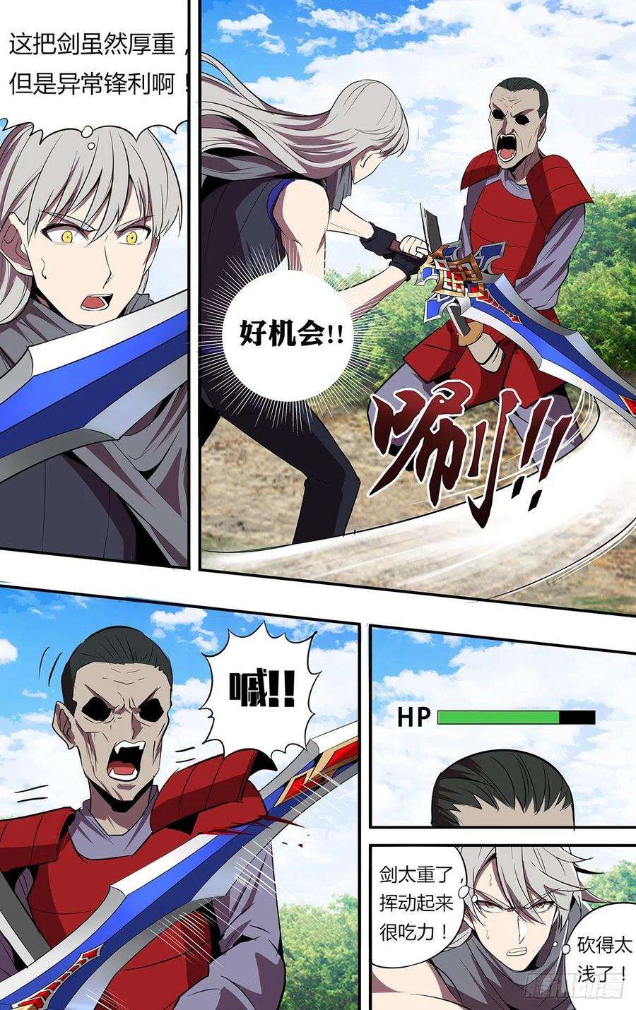 怪物领域195话（大显神威）