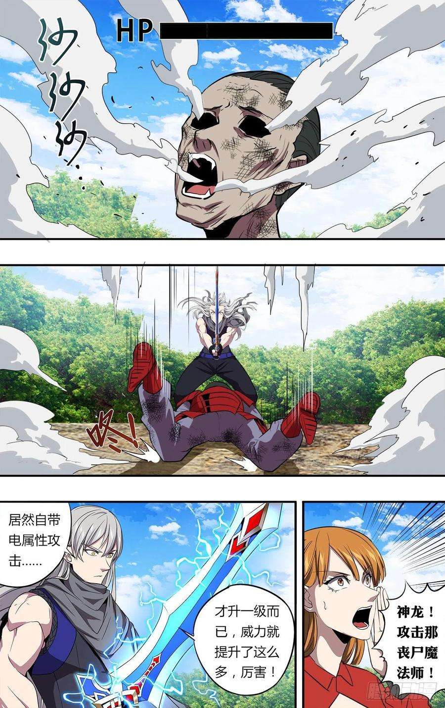 怪物领域195话（大显神威）