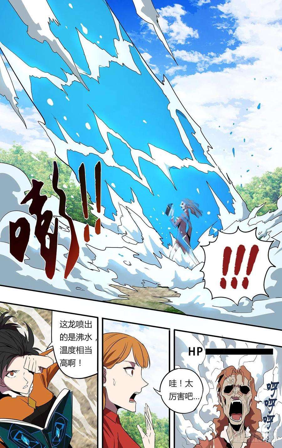 怪物领域195话（大显神威）