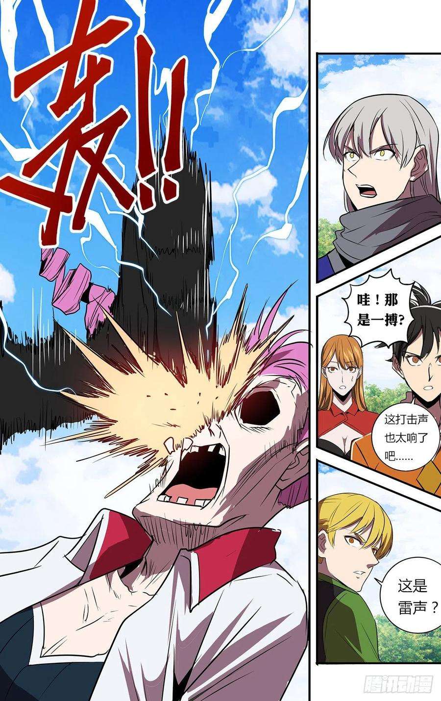 怪物领域197话（雷鸣一击）