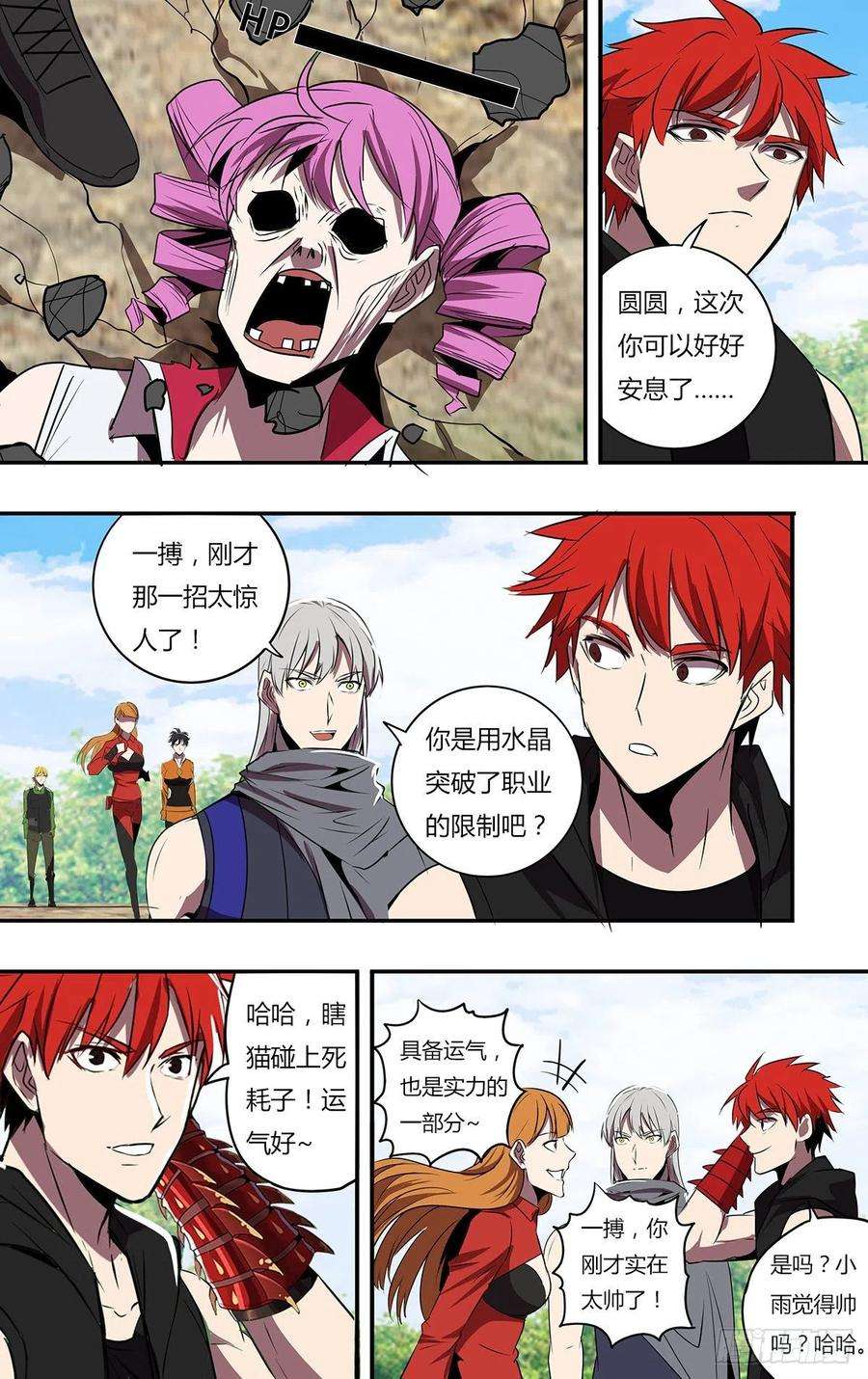 怪物领域197话（雷鸣一击）