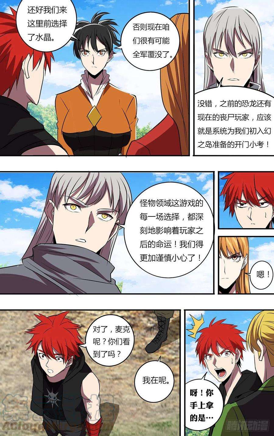 怪物领域197话（雷鸣一击）